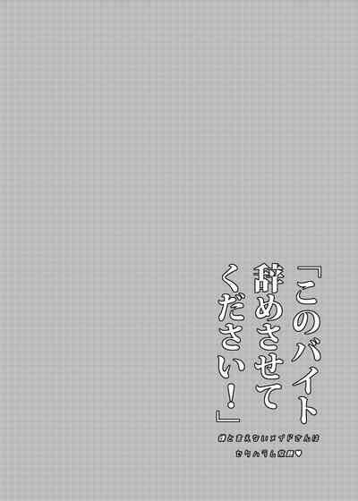 Kono Baito Yamesasete Kudasai! | Please Let Me Quit This Job! 3