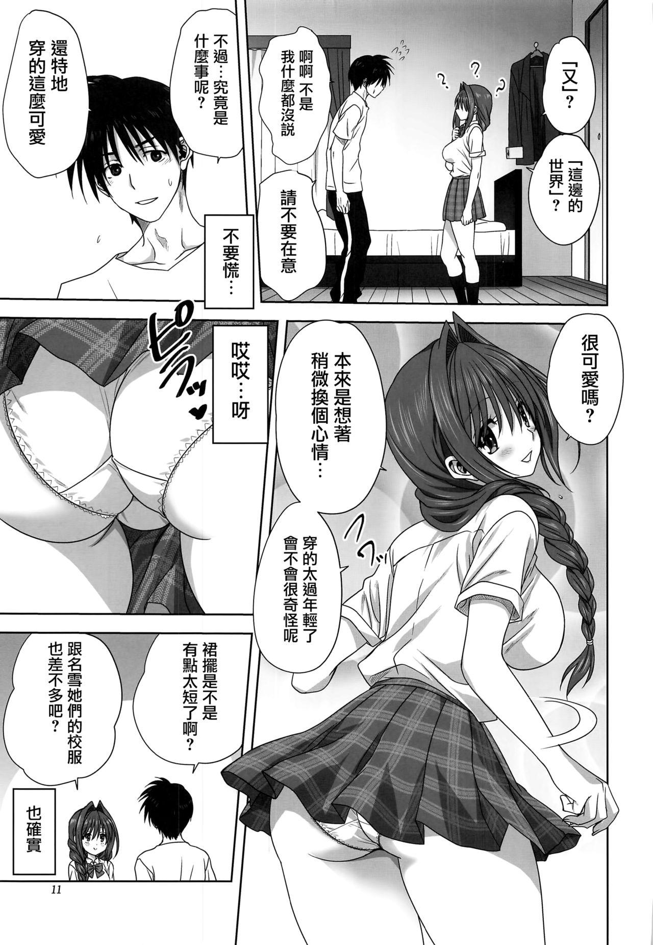 Transgender Akiko-san to Issho 26 - Kanon Stepdad - Page 10