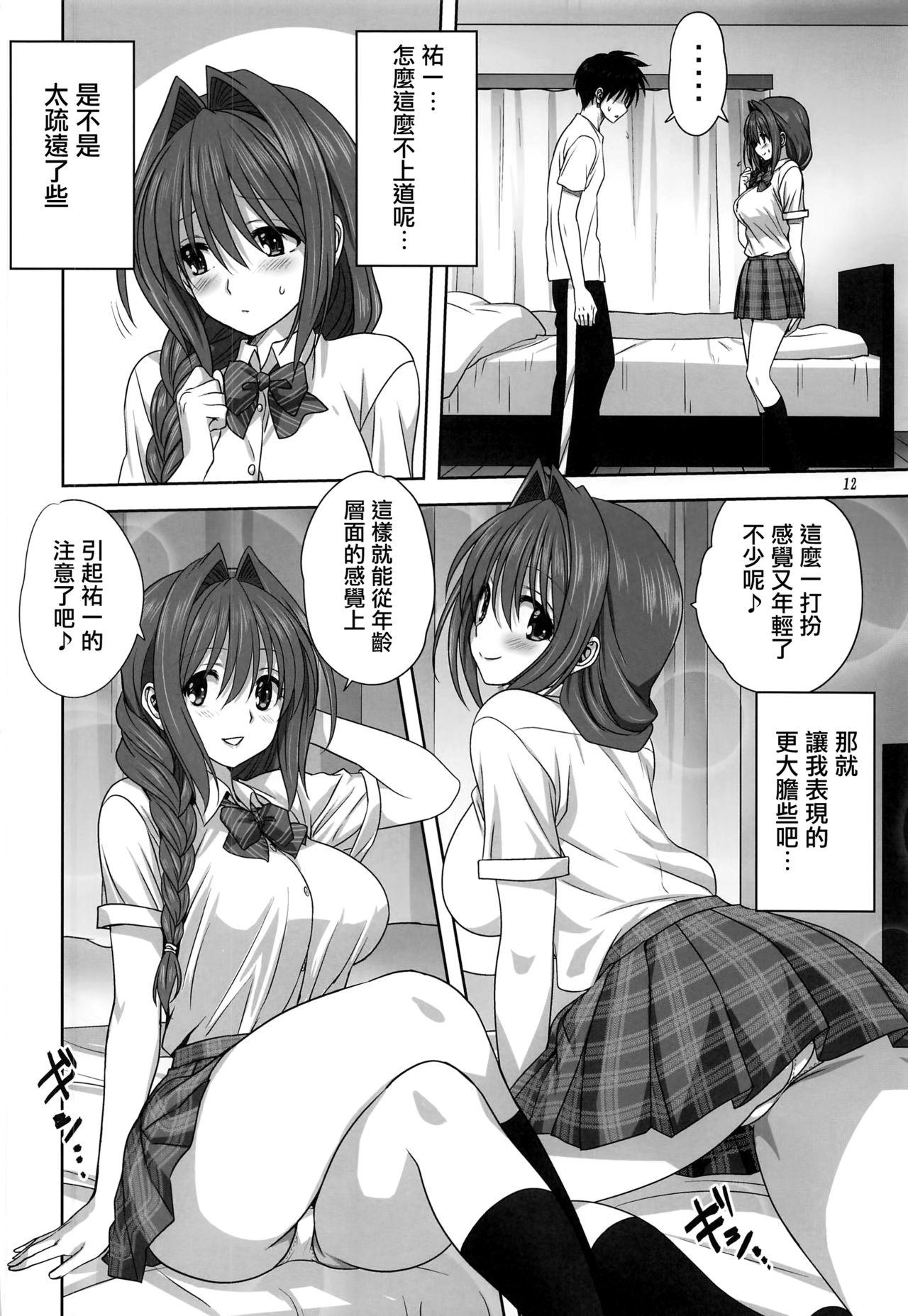 Rimming Akiko-san to Issho 26 - Kanon Gay Fuck - Page 11