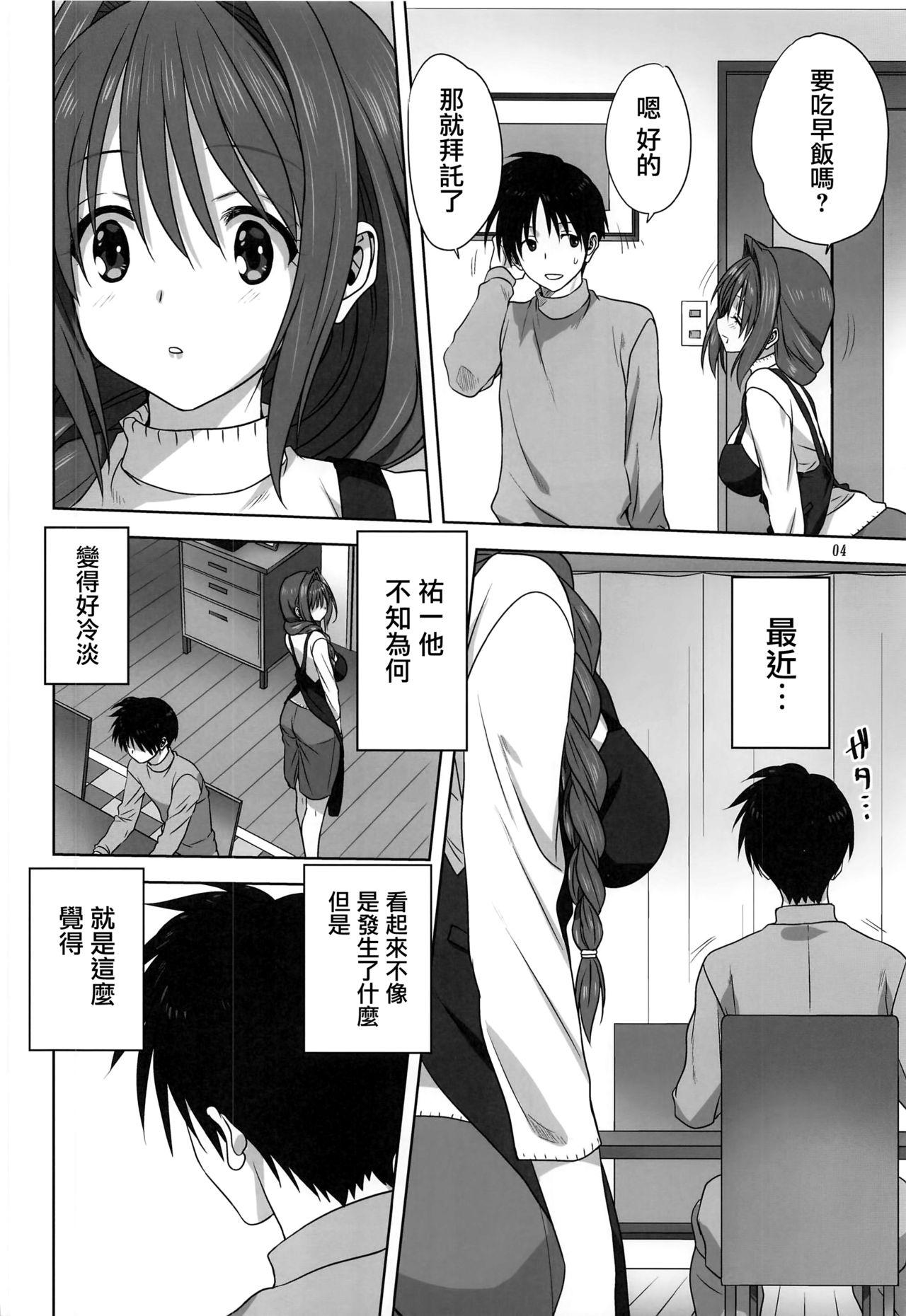 Spying Akiko-san to Issho 26 - Kanon HD - Page 3