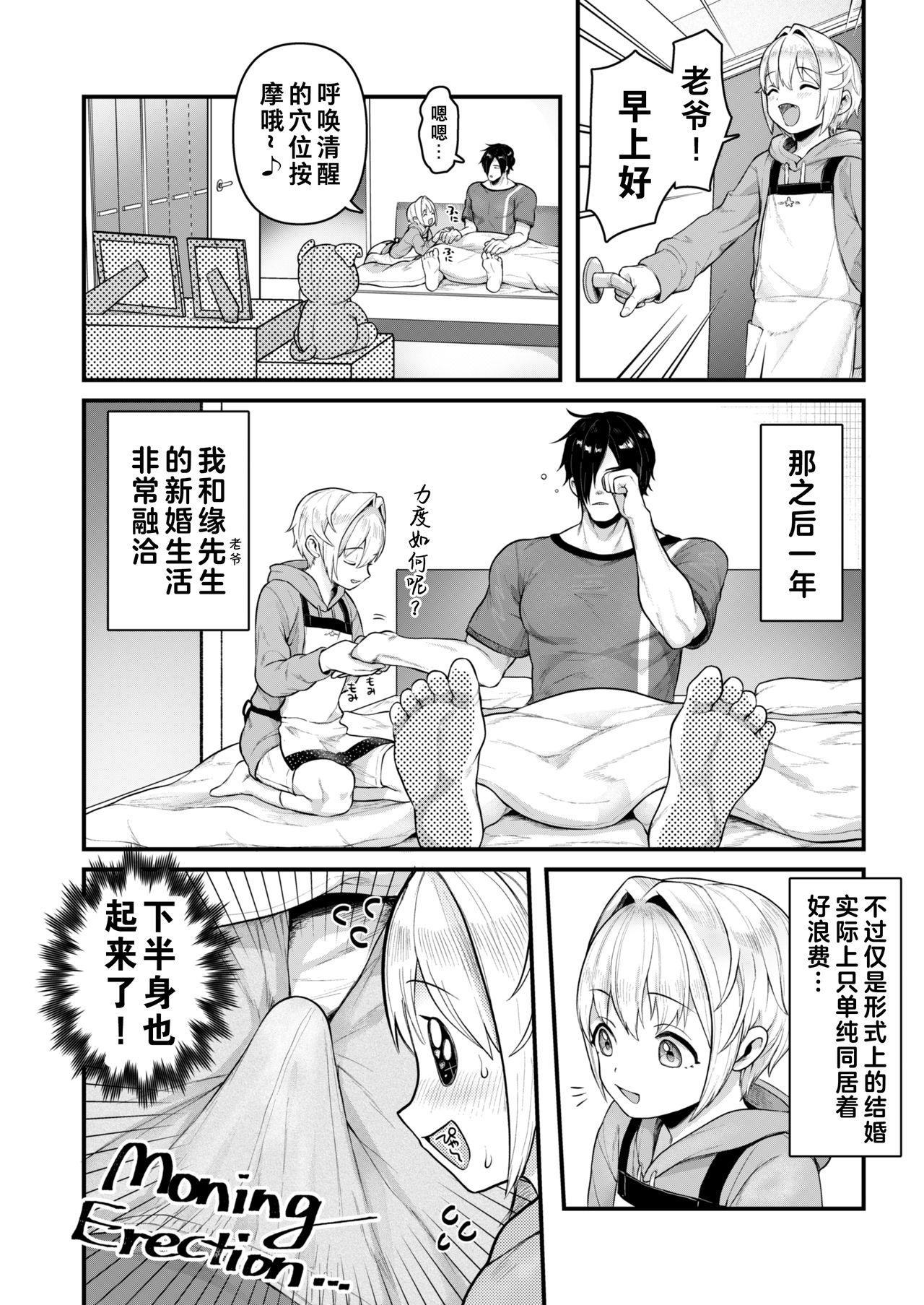 Uncensored [Mimizu Nohara (Mimizuno)] Datte Boku, Danna-sama no Oyome-san desu kara [Chinese] [theoldestcat汉化] [Digital] - Original Tanga - Page 12