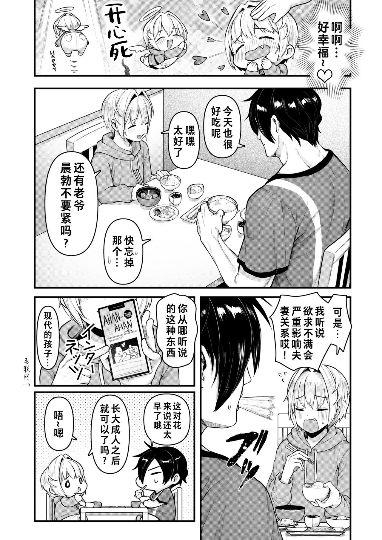 Adorable [Mimizu Nohara (Mimizuno)] Datte Boku, Danna-sama no Oyome-san desu kara [Chinese] [theoldestcat汉化] [Digital] - Original Gay Shop - Page 14