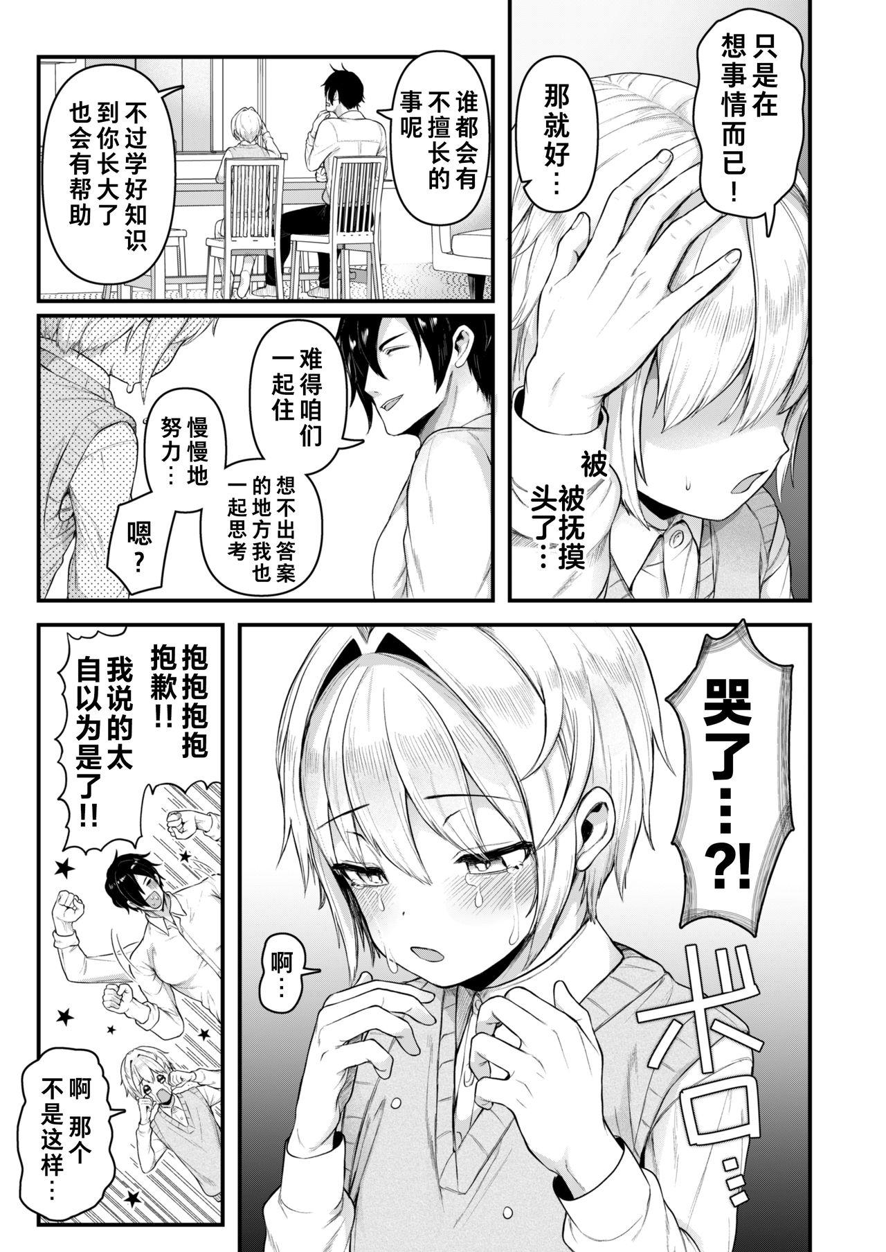 Camgirl [Mimizu Nohara (Mimizuno)] Datte Boku, Danna-sama no Oyome-san desu kara [Chinese] [theoldestcat汉化] [Digital] - Original New - Page 7