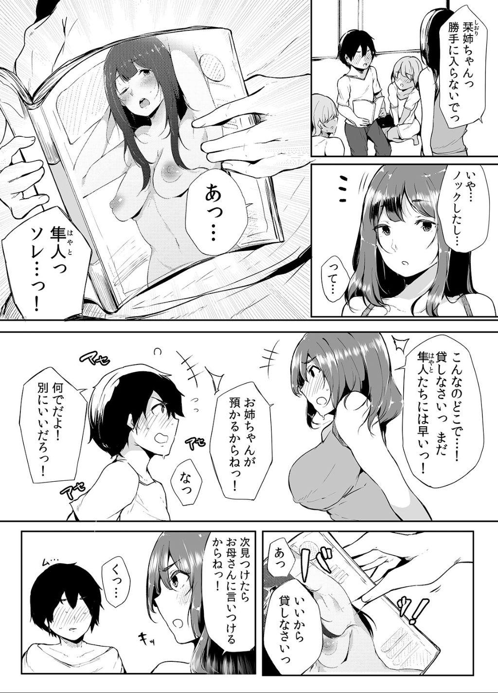 Amature Allure Otouto ni Ero Manga to Onaji Koto o Sare Chau o Nee-chan no Hanashi 1 - Original Gay Skinny - Page 5