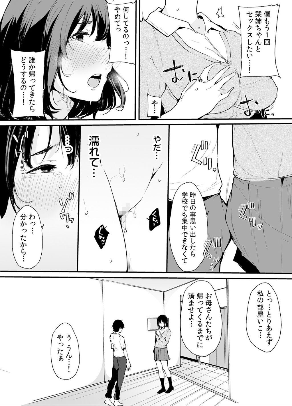 Otouto ni Ero Manga to Onaji Koto o Sare Chau o Nee-chan no Hanashi 1 66