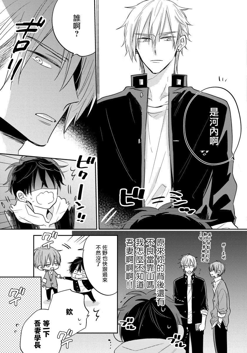 Ore no Kirai na Senpai | 我的讨人厌前辈 Ch. 1-4 50