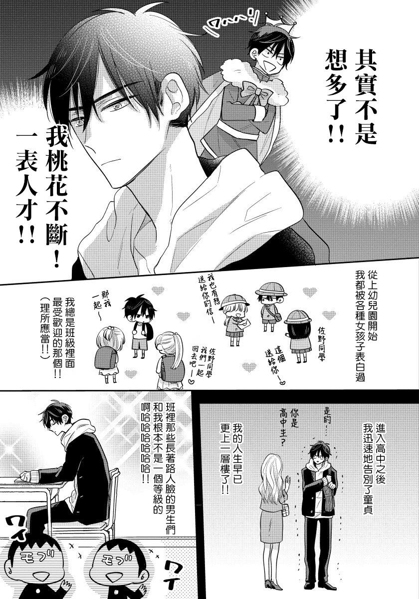 Gay Uncut Ore no Kirai na Senpai | 我的讨人厌前辈 Ch. 1-4 Stepmother - Page 9