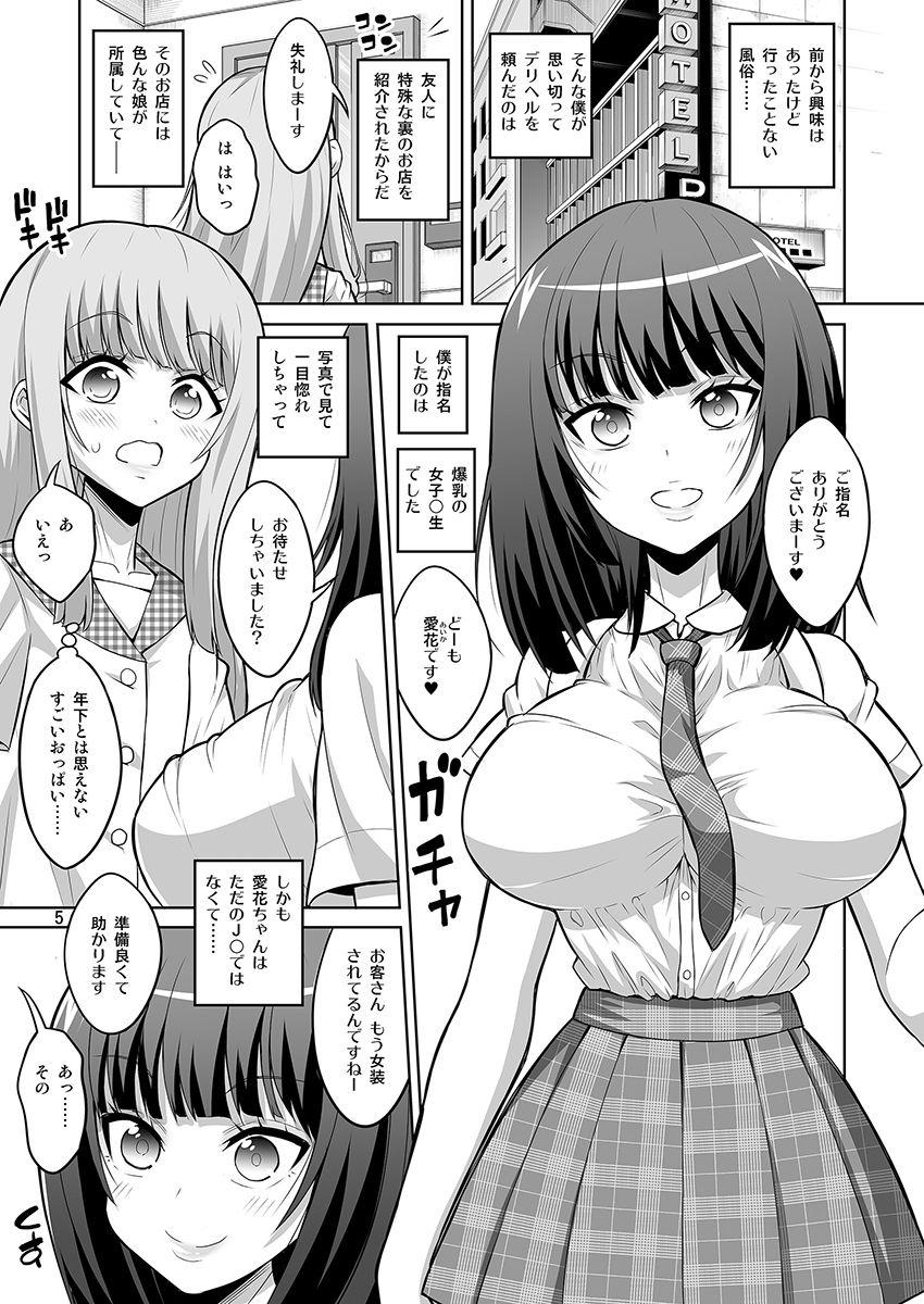 Foot Otokonoko ga Futanari JK DeliHeal o Yondara Byou de Mesu Ochi shichaimashita. - Original Dorm - Page 4