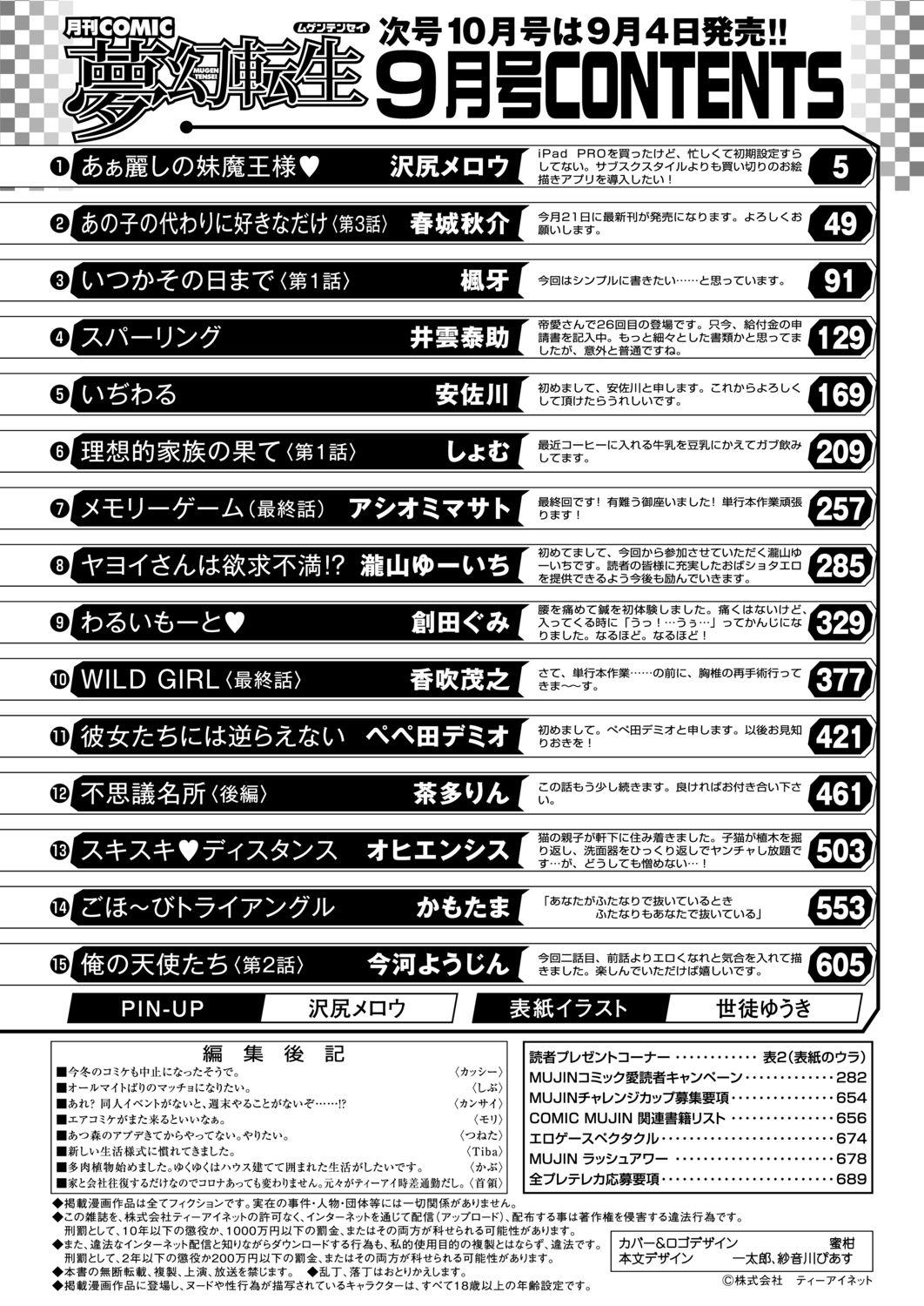 COMIC Mugen Tensei 2020-09 689