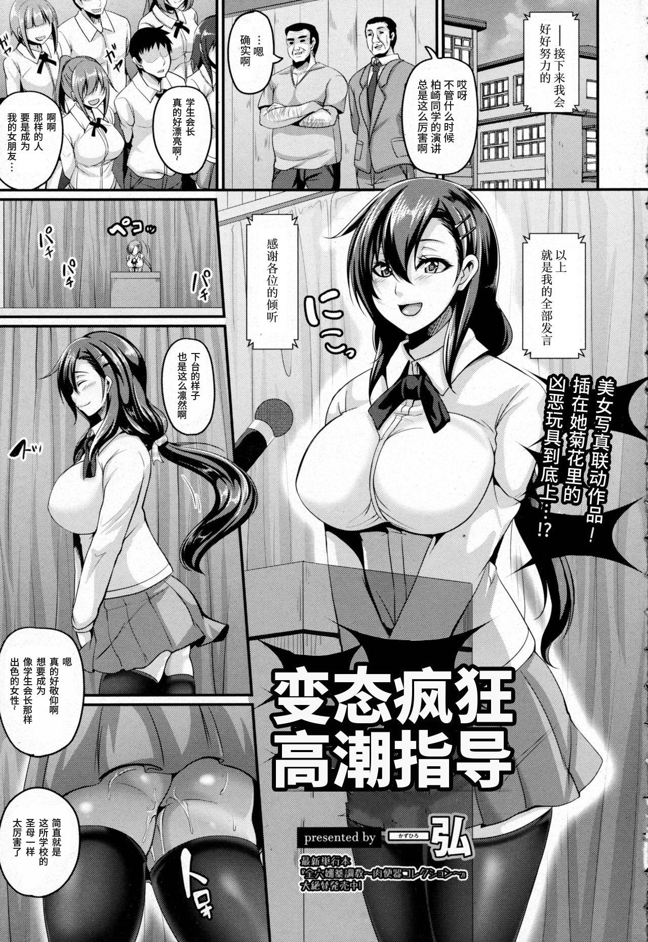 Class Hentaiteki Kyou Iku Shidou | 变态疯狂高潮指导 Namorada - Page 2