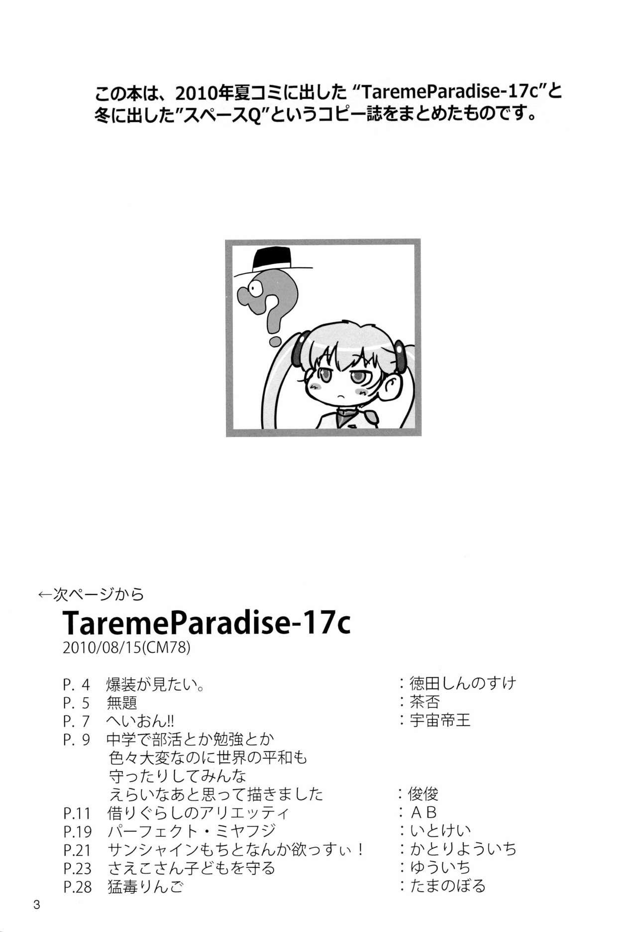 Tareme Paradise-17 c and Q 2
