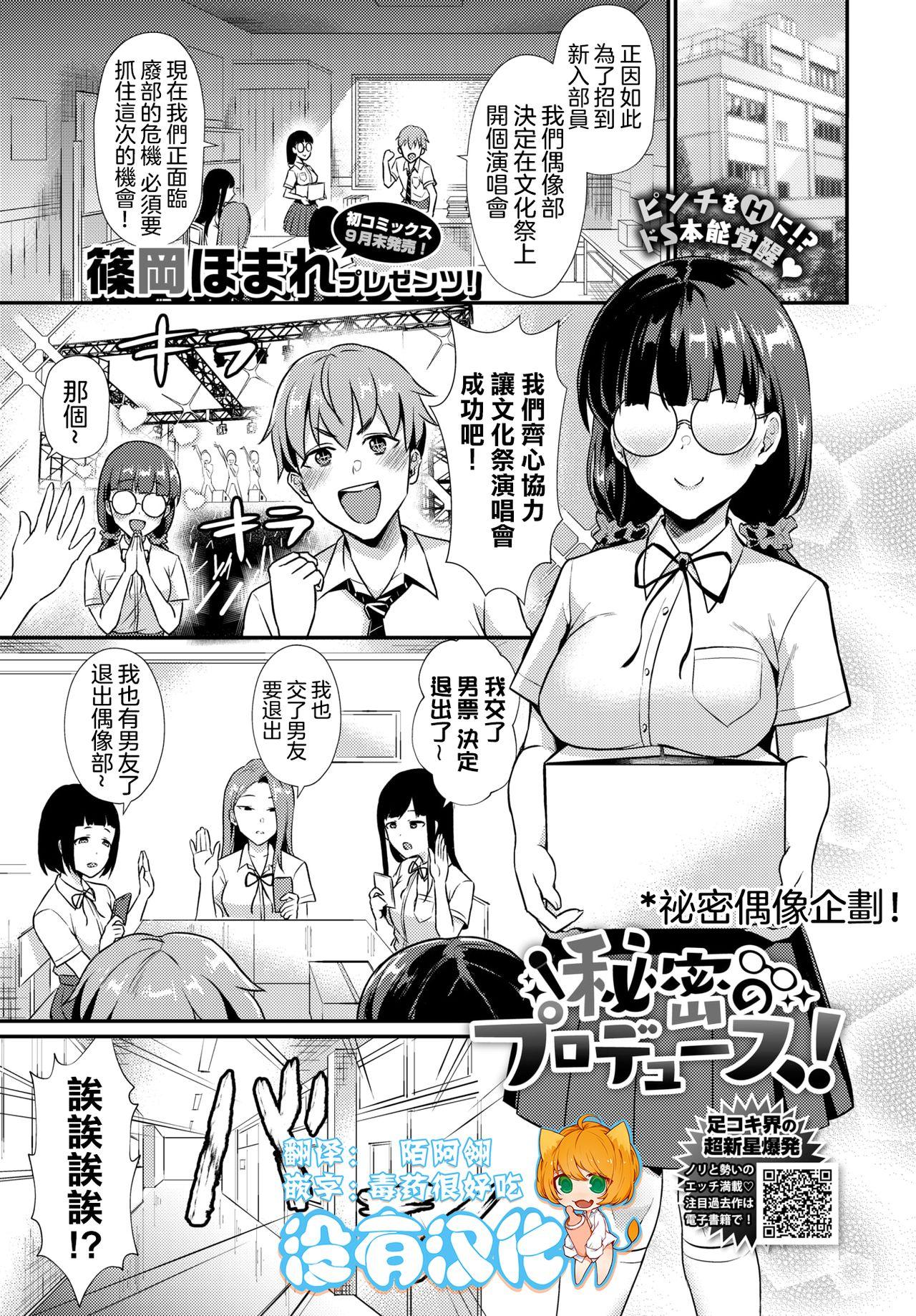 Dotado Himitsu no Produce! | 秘密偶像企劃! Sucking Dicks - Page 1