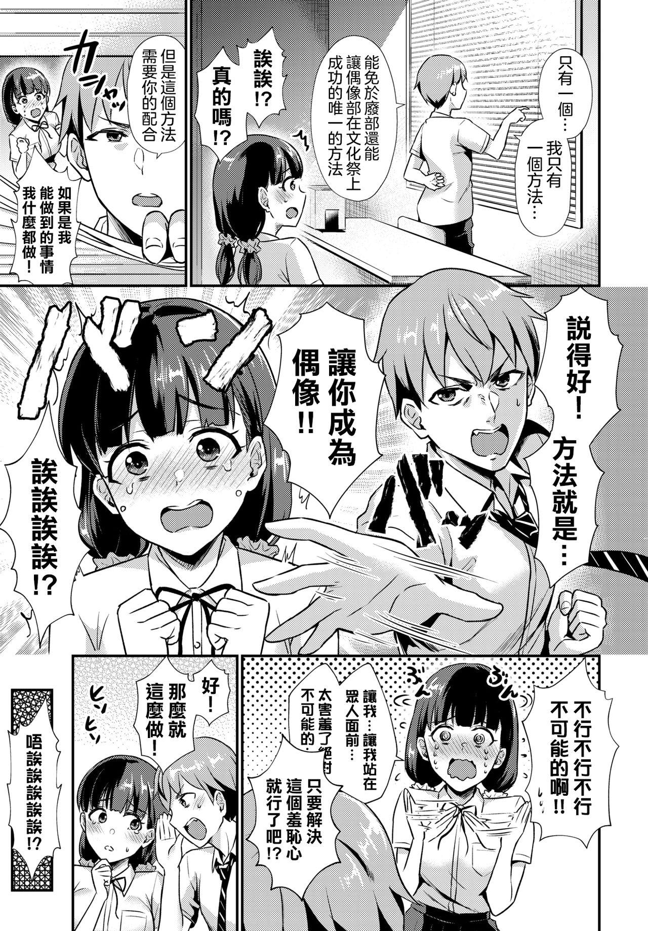 Oral Sex Himitsu no Produce! | 秘密偶像企劃! Gay Bus - Page 4