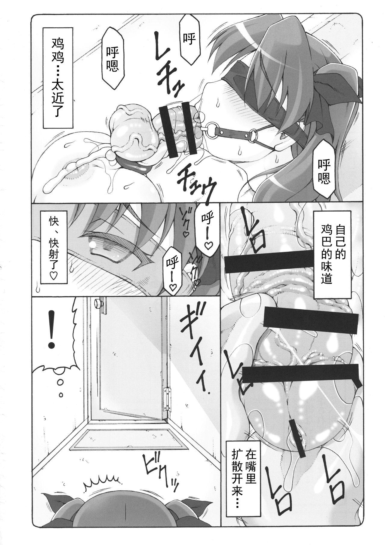 Maid Kotori 16 - Fate stay night Classic - Page 6