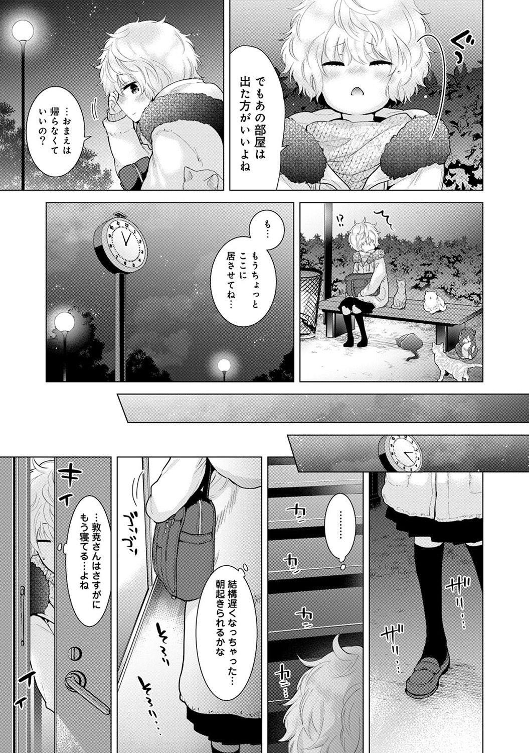 Noraneko Shoujo to no Kurashikata Ch. 1-23 224