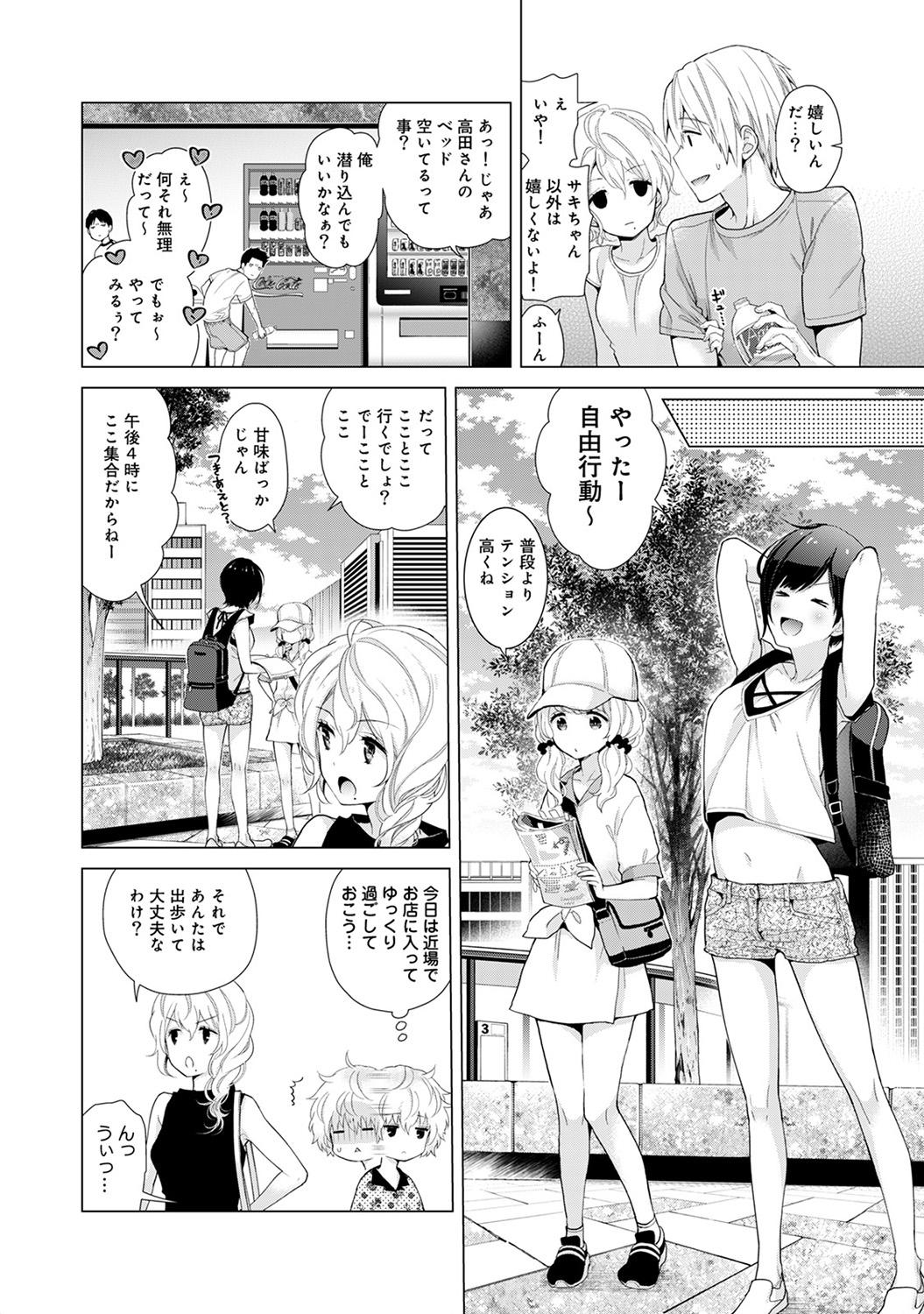 Noraneko Shoujo to no Kurashikata Ch. 1-23 463