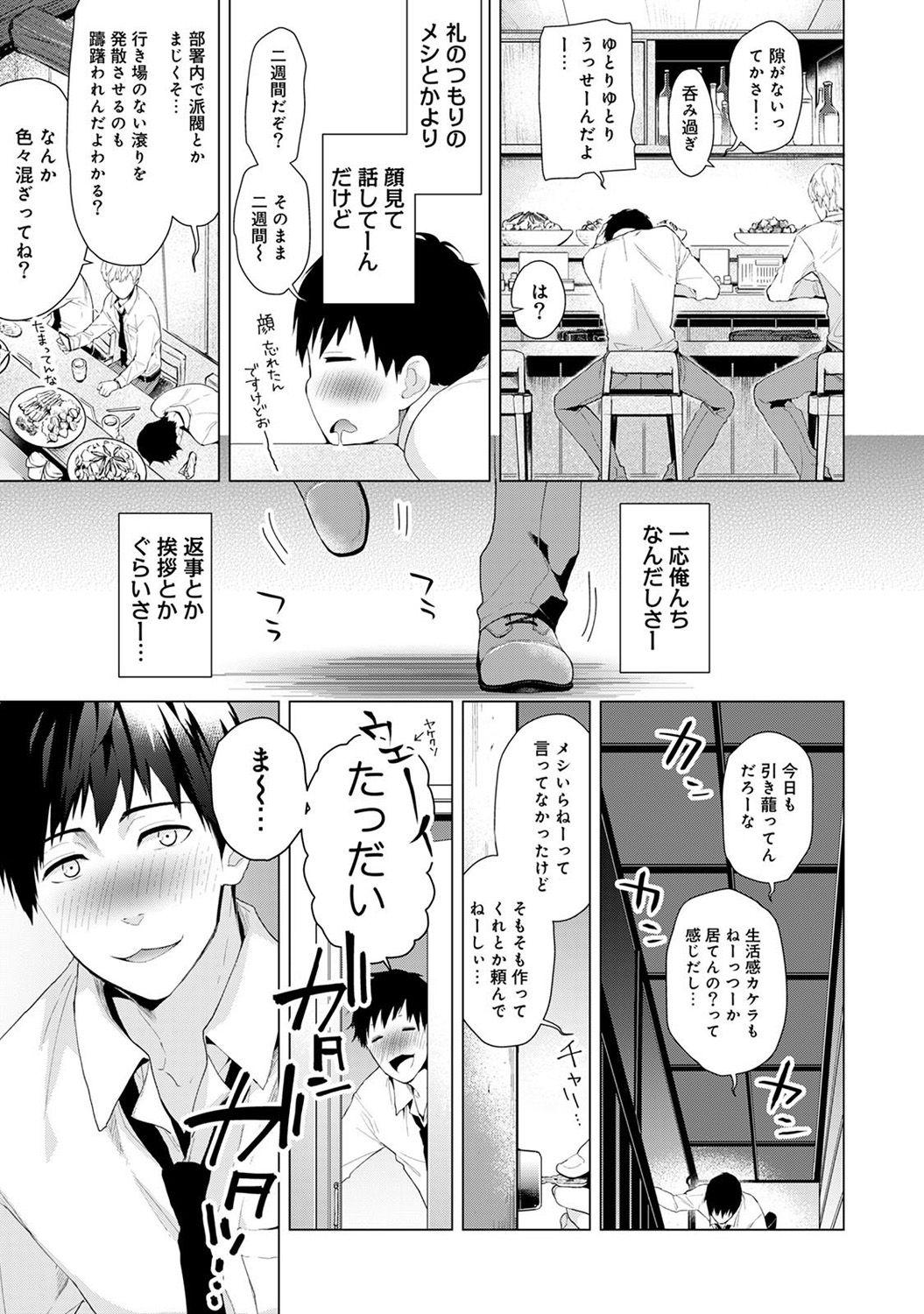 Chaturbate Noraneko Shoujo to no Kurashikata Ch. 1-23 Twinks - Page 7