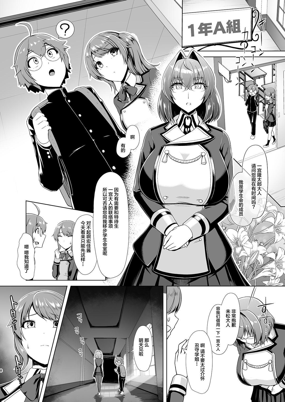 Gay Kissing Reihou Gakuen Seitokai Engi - Original Pure 18 - Page 7