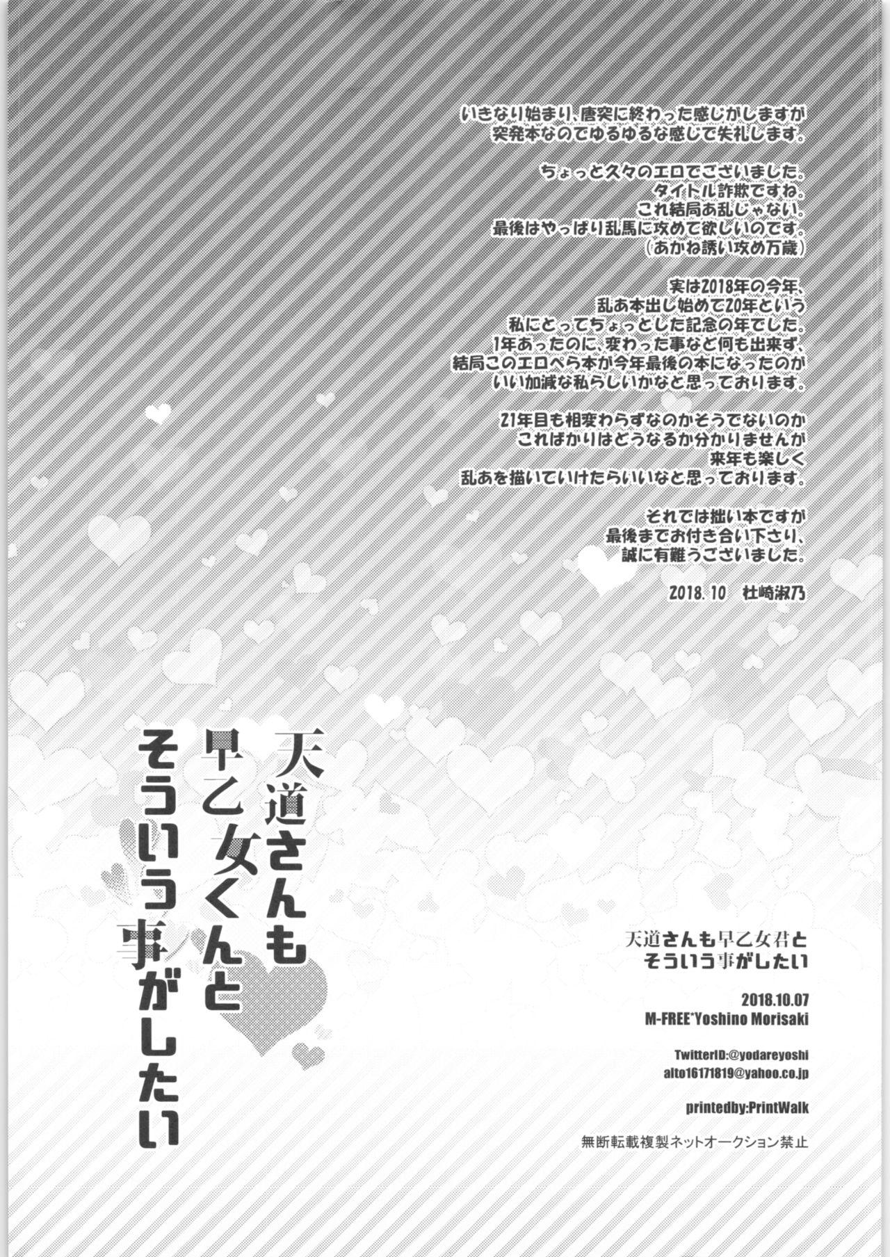 First [M-FREE (Morisaki Yoshino)] Tendo-san mo Saotome-kun to Souiu Koto ga Shitai (Ranma 1/2) - Ranma 12 Pauzudo - Page 7