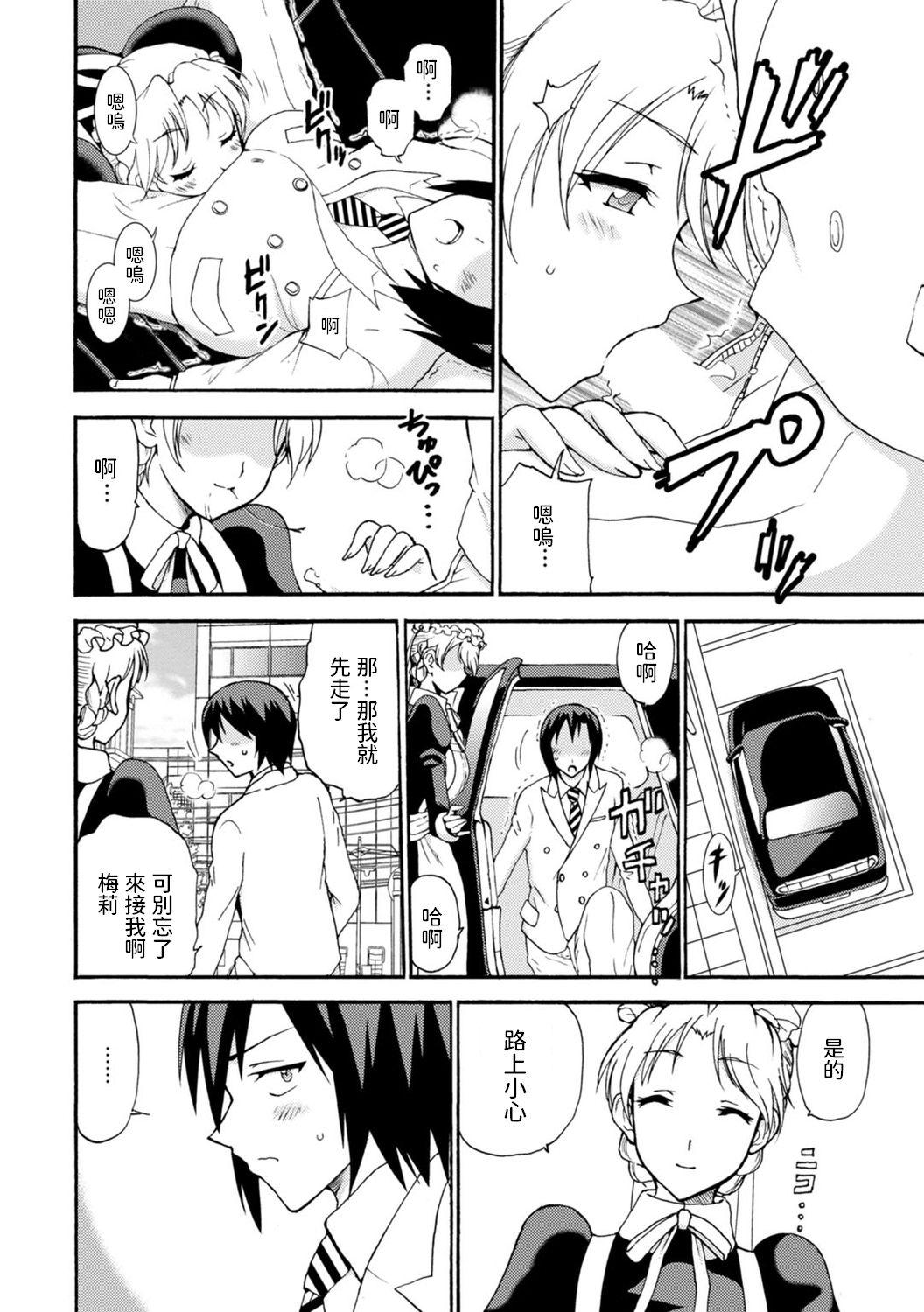 Students [Otumaru] Boku Senzoku Maid ga Iu Koto o Kikanai ~Yoru no Gohoushi de Shujuu Gyakuten!?~ 4 [Chinese] Bedroom - Page 10