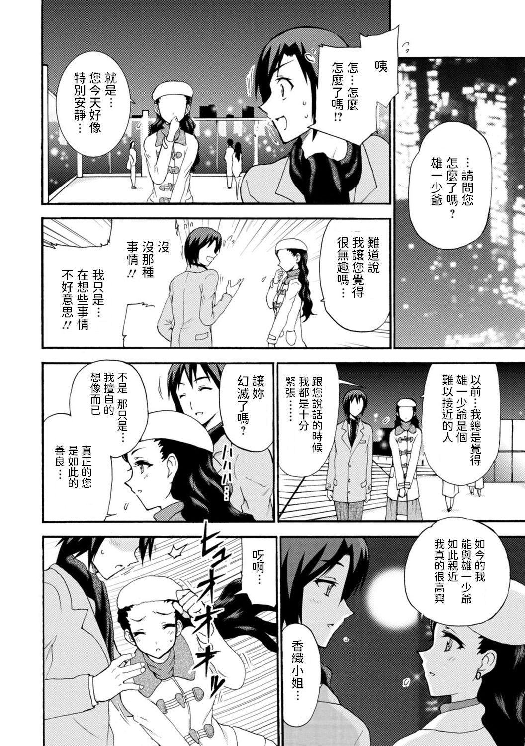 Students [Otumaru] Boku Senzoku Maid ga Iu Koto o Kikanai ~Yoru no Gohoushi de Shujuu Gyakuten!?~ 4 [Chinese] Bedroom - Page 12