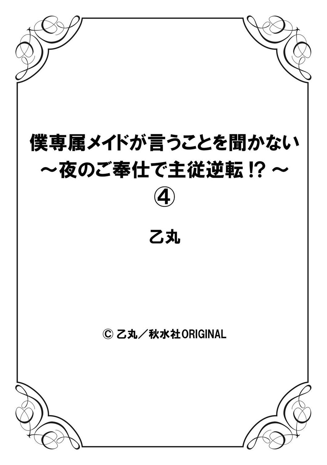 Hugecock [Otumaru] Boku Senzoku Maid ga Iu Koto o Kikanai ~Yoru no Gohoushi de Shujuu Gyakuten!?~ 4 [Chinese] Euro - Page 28