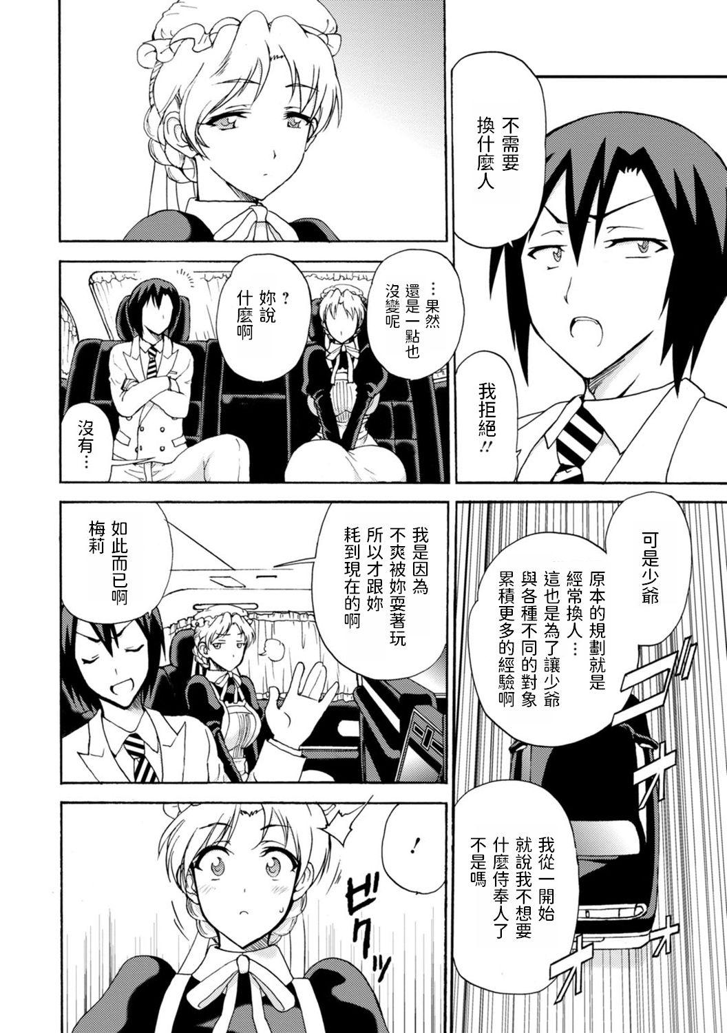 Gay Fuck [Otumaru] Boku Senzoku Maid ga Iu Koto o Kikanai ~Yoru no Gohoushi de Shujuu Gyakuten!?~ 4 [Chinese] Passivo - Page 4