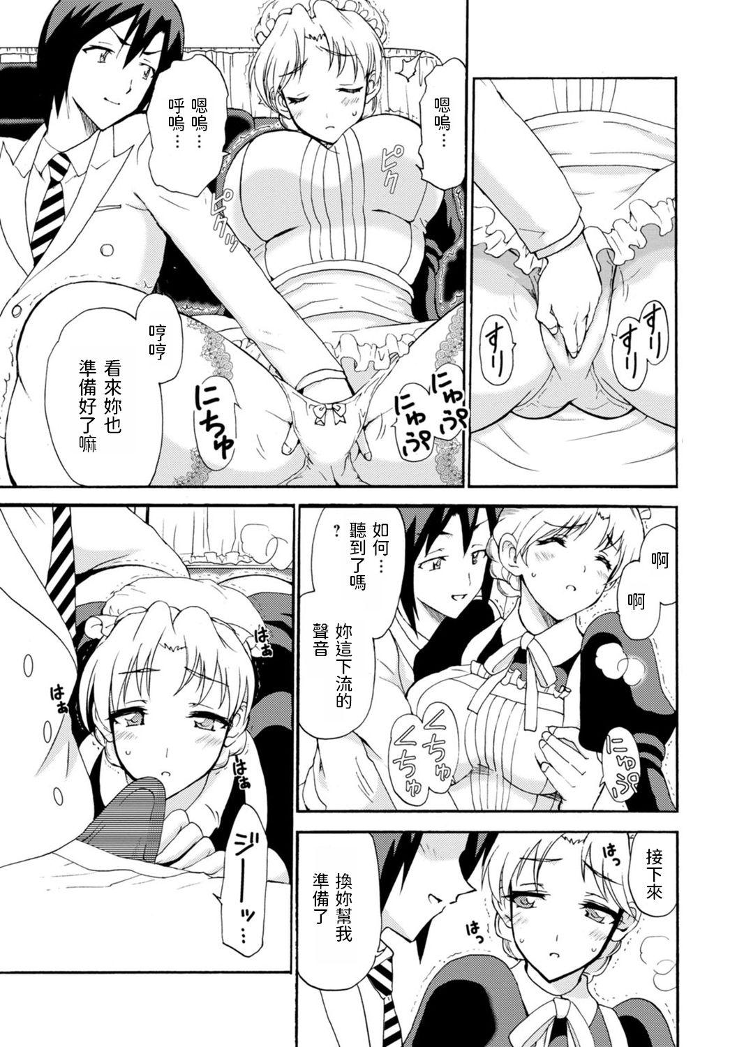 Real Sex [Otumaru] Boku Senzoku Maid ga Iu Koto o Kikanai ~Yoru no Gohoushi de Shujuu Gyakuten!?~ 4 [Chinese] Club - Page 5