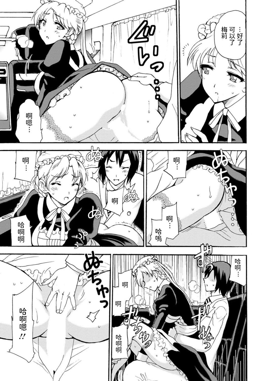 Real Sex [Otumaru] Boku Senzoku Maid ga Iu Koto o Kikanai ~Yoru no Gohoushi de Shujuu Gyakuten!?~ 4 [Chinese] Club - Page 7