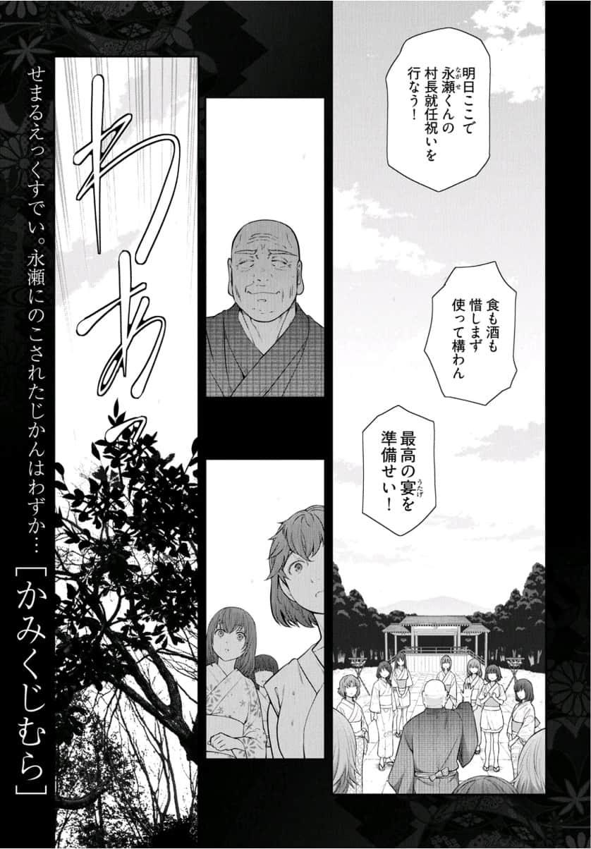 Kamikujimura Ch.13~21 116