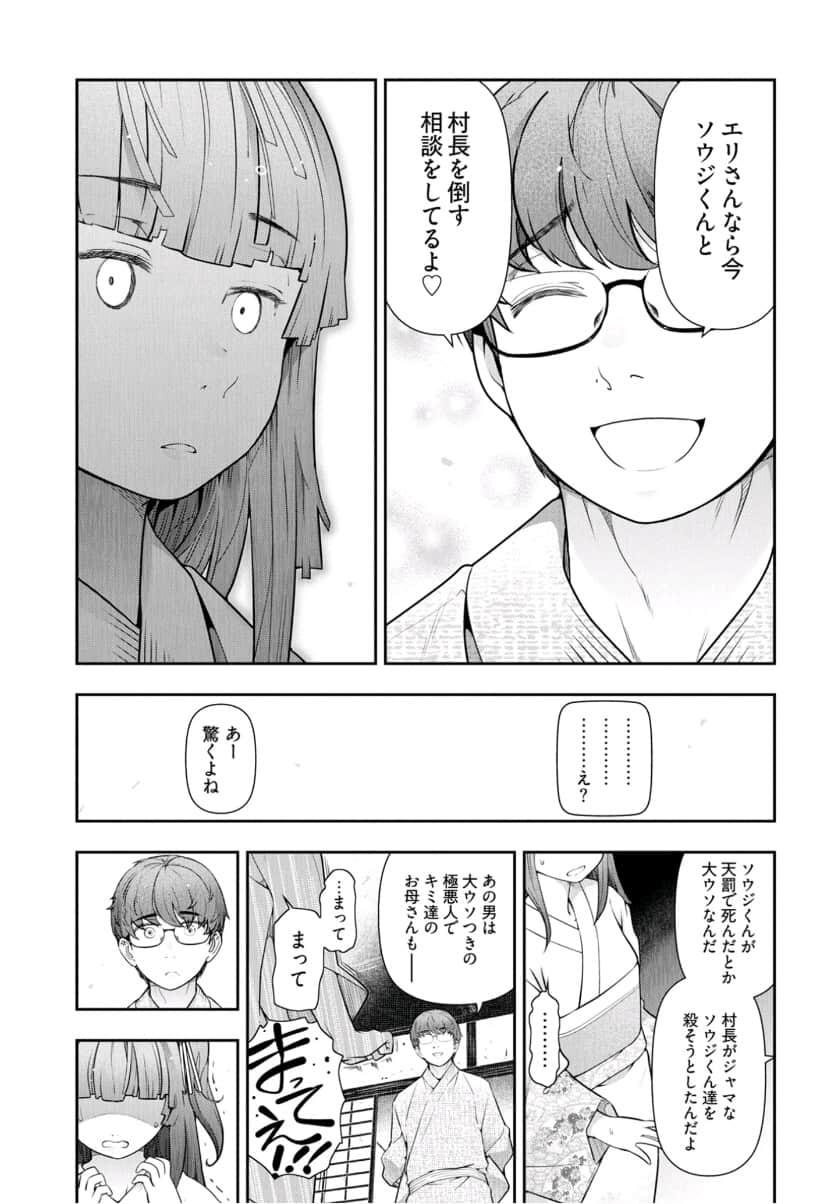 Kamikujimura Ch.13~21 142