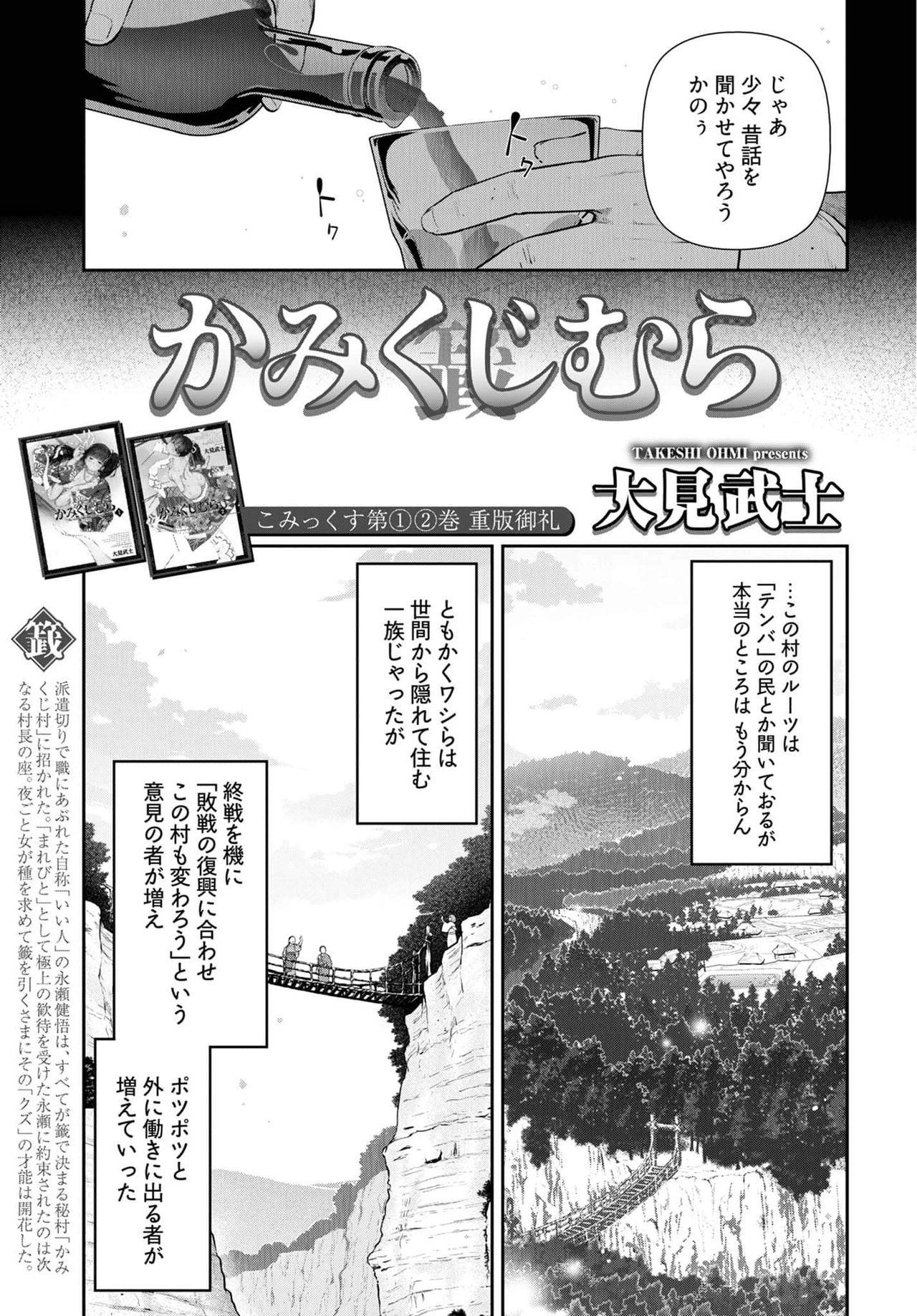 Kamikujimura Ch.13~21 146