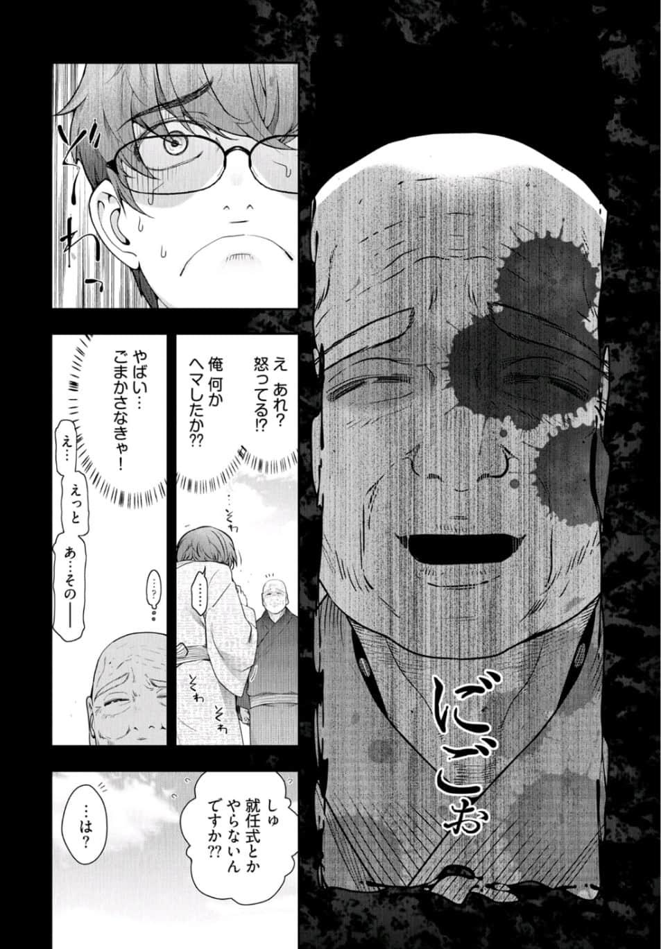 Kamikujimura Ch.13~21 97