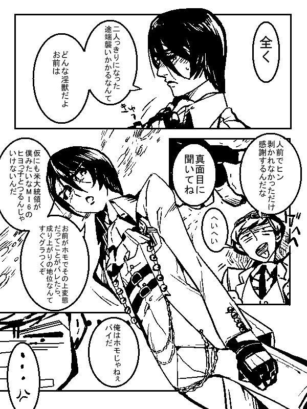 Gay Group ♂ Bossu × Matto Matto Tan-tsume - Saints row Hidden Camera - Page 3