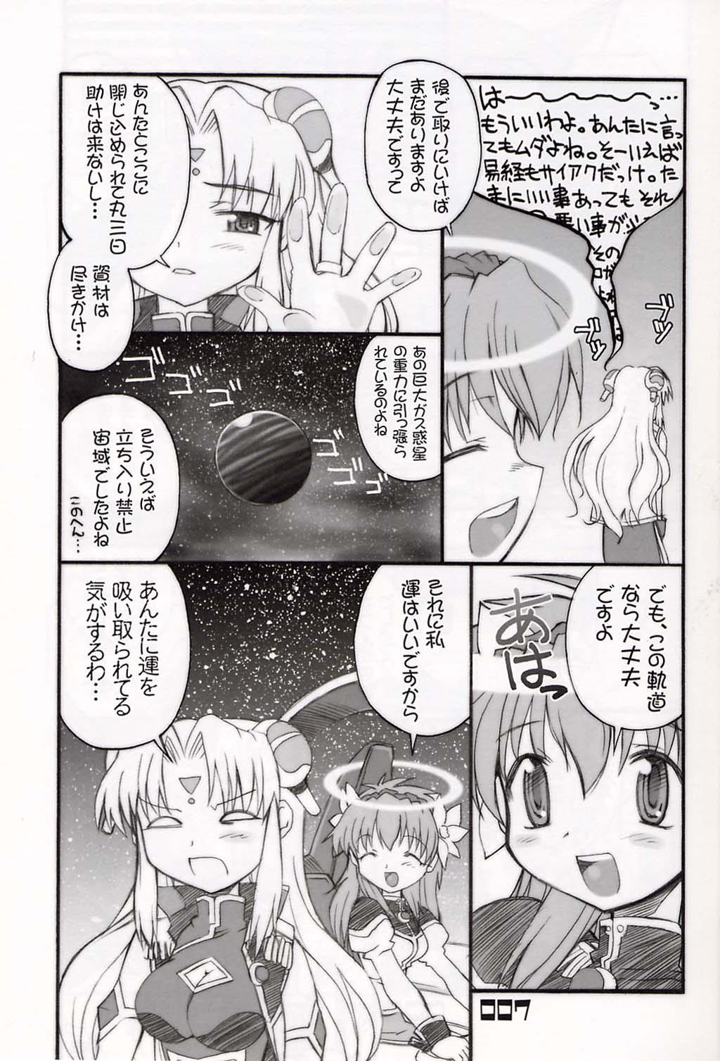 Spycam Chou Juuryoku to Ranka de Aeta Milfeulle Teishoku A Set 2nd Edition - Galaxy angel Safado - Page 6