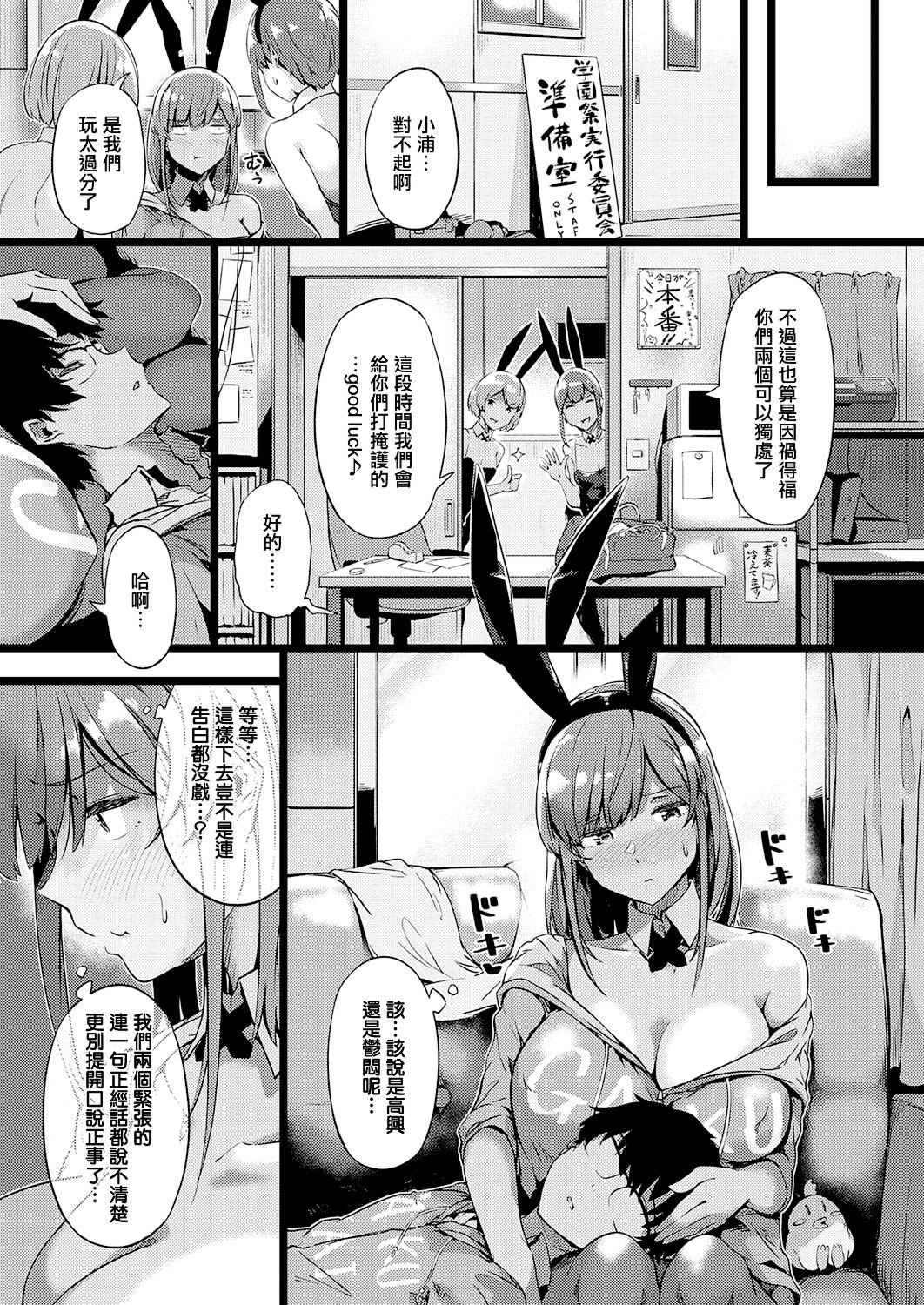 Gay Cumshot Koisuru Usagi wa Abare Chichi Culazo - Page 7