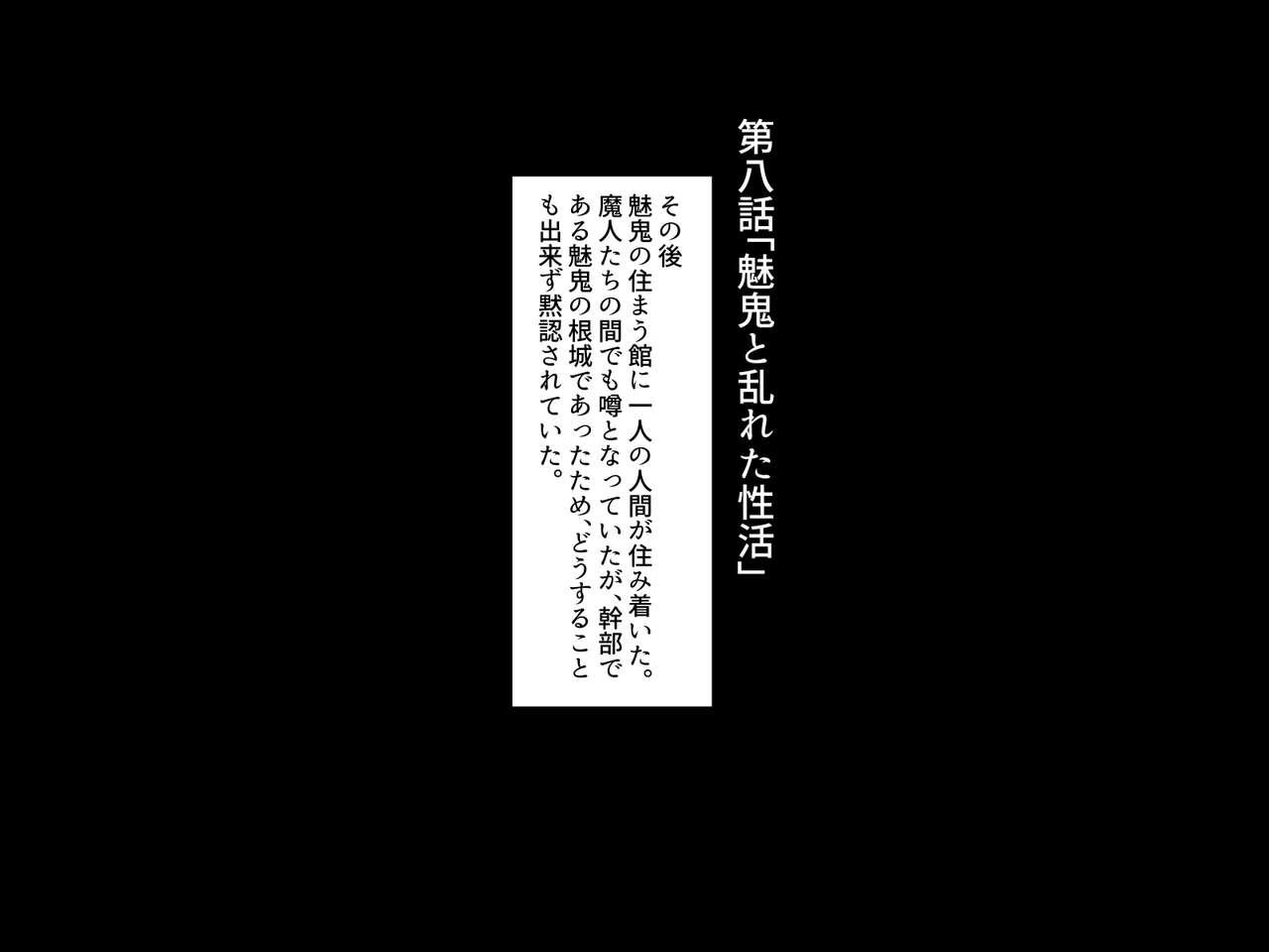 Mahou Shoujo Yumemi "Zetsurin Otoko ni Otosareru Aku no Onna Kanbu Hen" 74