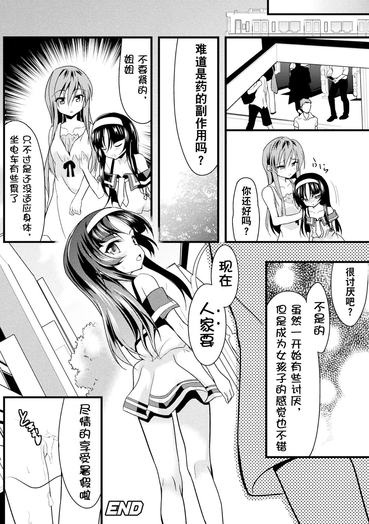 2D Comic Magazine Seitenkan Shita Ore ga Chikan Sarete Mesuiki Zecchou! Vol. 2 43