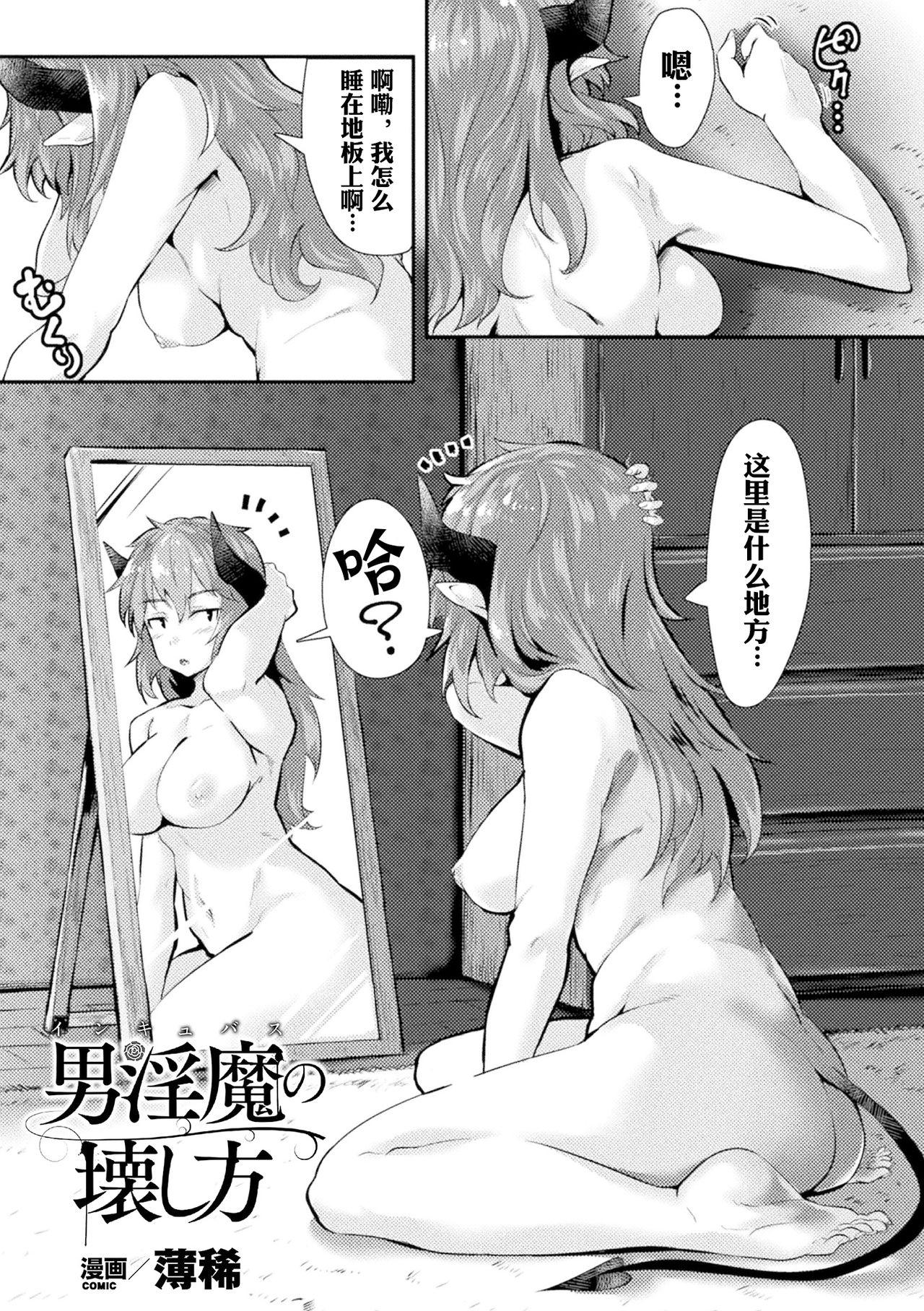2D Comic Magazine Seitenkan Shita Ore ga Chikan Sarete Mesuiki Zecchou! Vol. 2 44