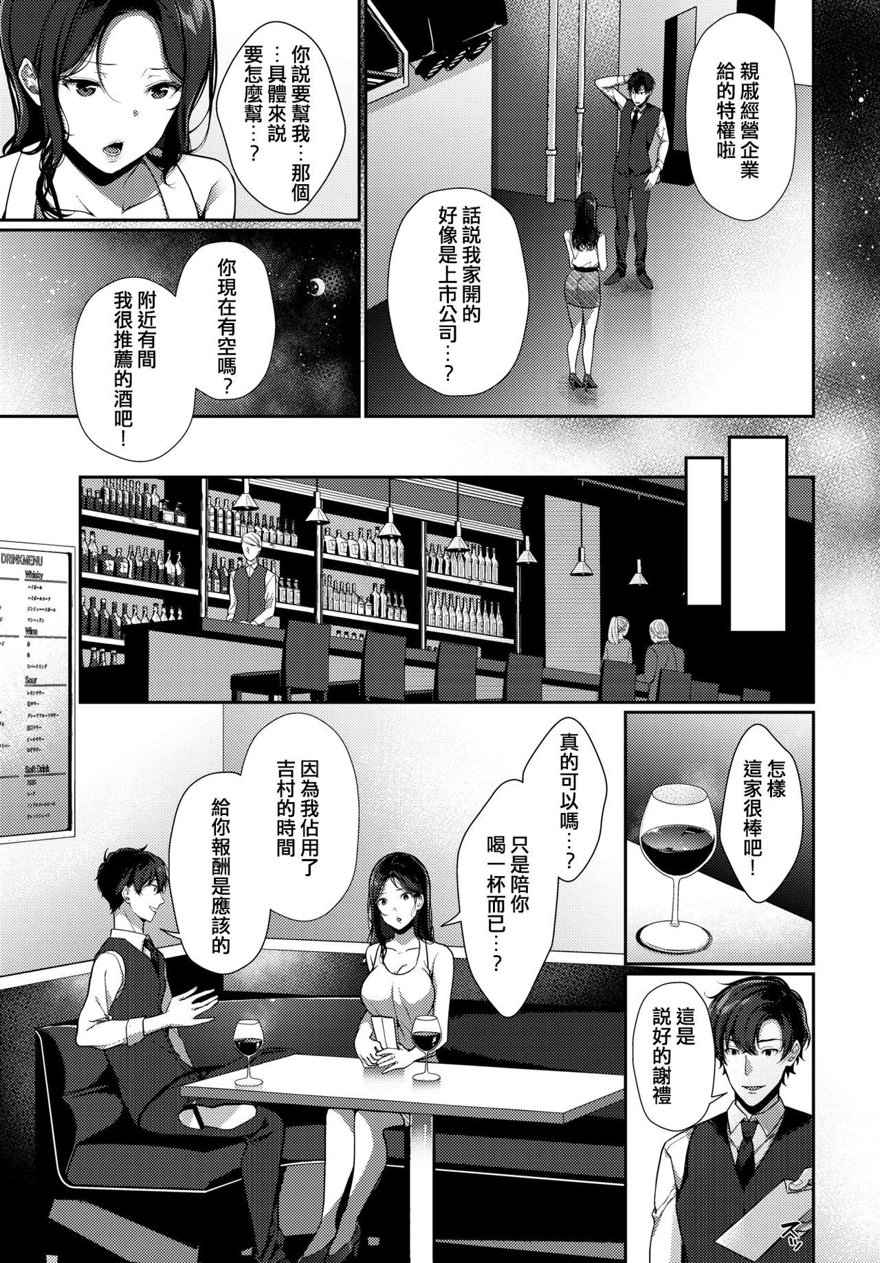 New Saikai Melancholy - Melancholy reunion Climax - Page 3