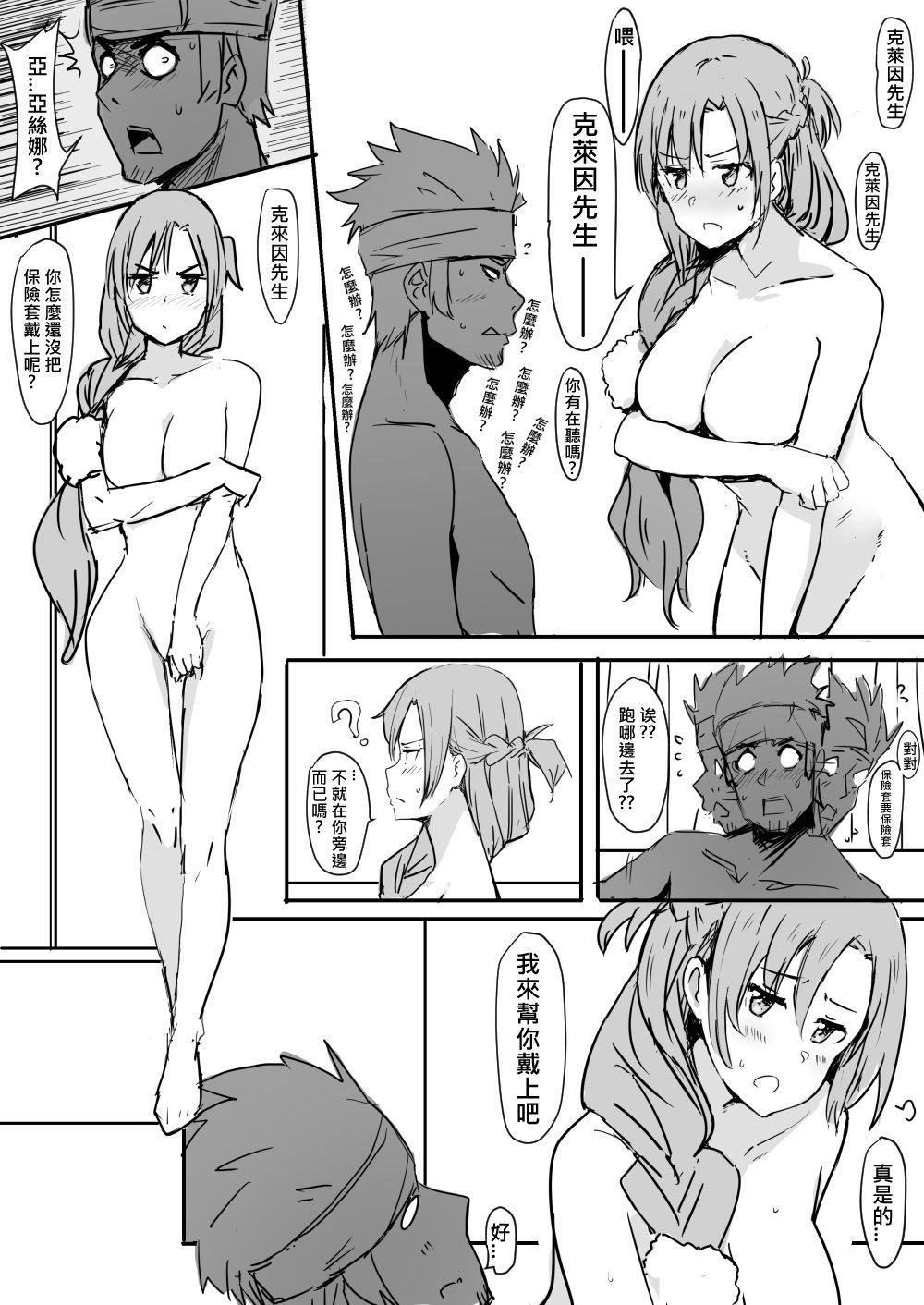 Dicksucking Asuna | 亞絲娜 - Sword art online Milf Cougar - Page 12