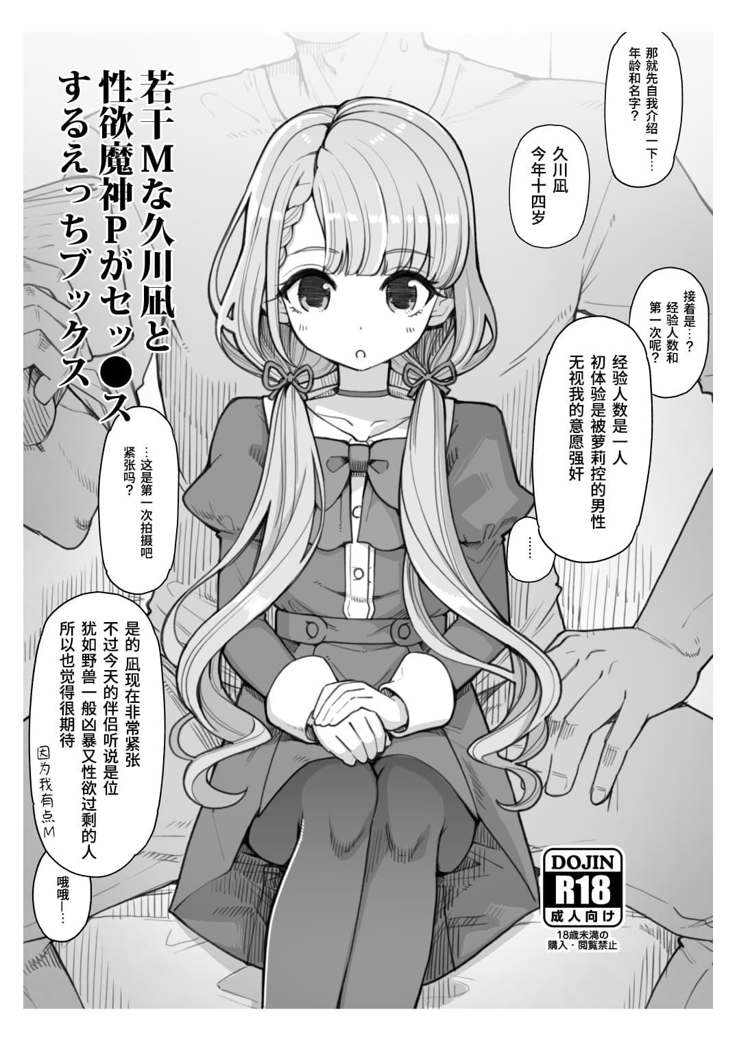 Solo Girl Jakkan M na Hisakawa Nagi to Seiyoku Majin P ga Sex Suru Ecchi Books - The idolmaster Dildos - Page 2