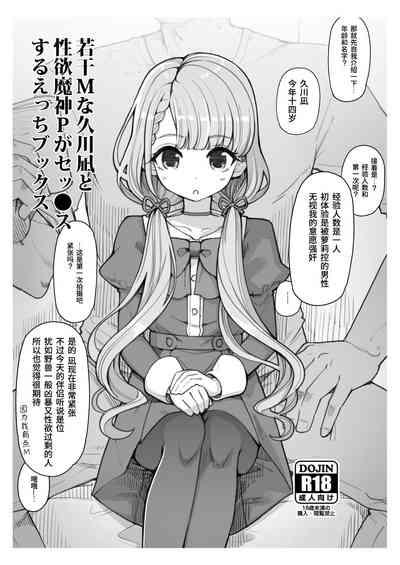 Jakkan M na Hisakawa Nagi to Seiyoku Majin P ga Sex Suru Ecchi Books 2