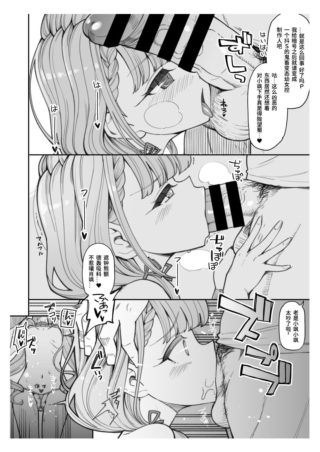 Ball Sucking Jakkan M na Hisakawa Nagi to Seiyoku Majin P ga Sex Suru Ecchi Books - The idolmaster Student - Page 5