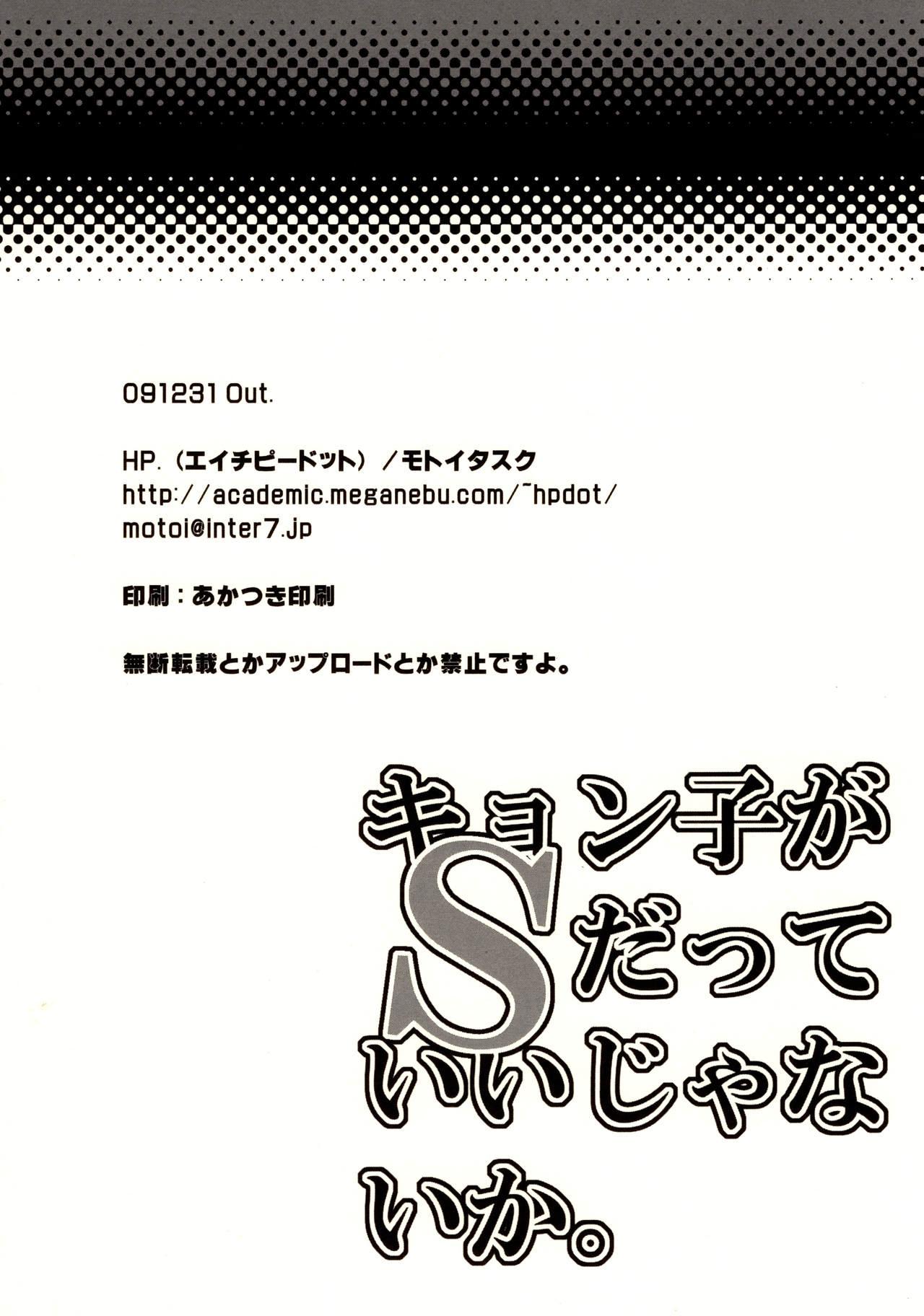 Hot Naked Girl Kyonko ga S datte Ii janai ka. - The melancholy of haruhi suzumiya | suzumiya haruhi no yuuutsu Cdmx - Page 25