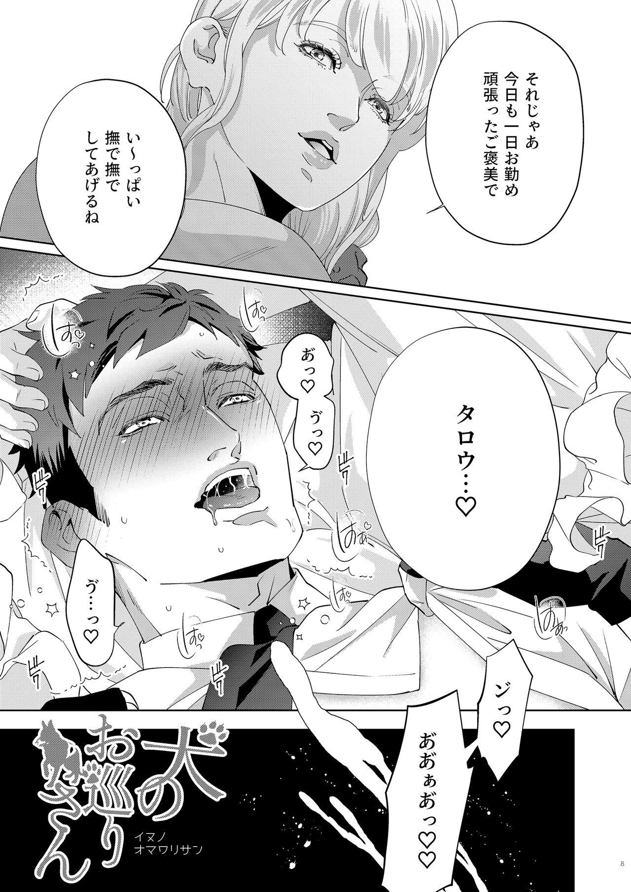 Staxxx Inu no Omawari-san Anus - Page 8
