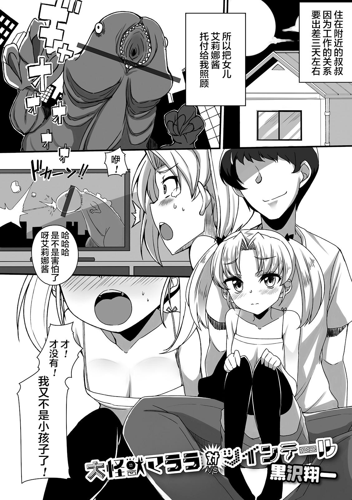 Large Daikaijuu Marara VS Twintail - Original 4some - Page 2