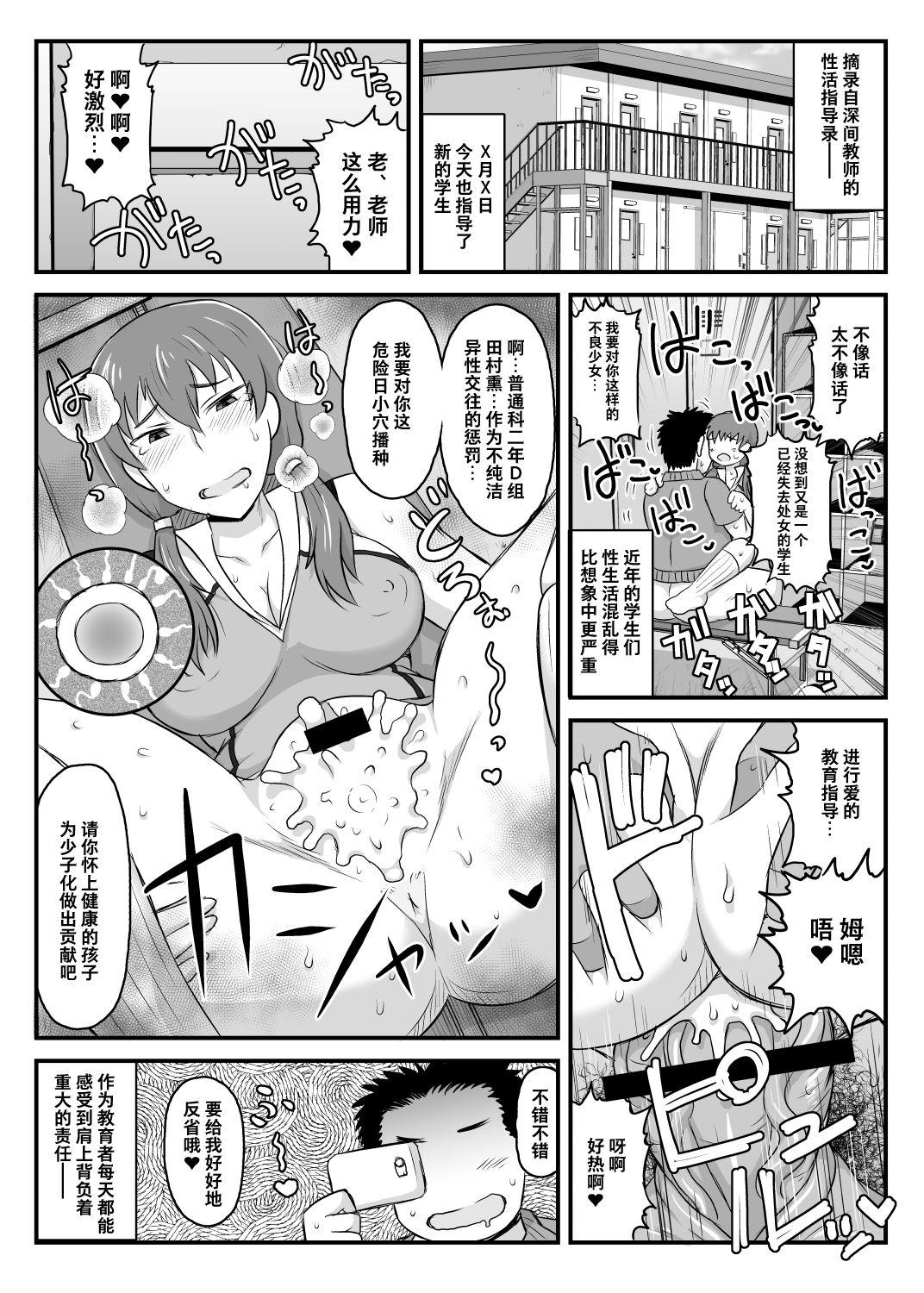 Sex Toys Inkou Kyoushi no Saimin SeiKatsu Shidouroku Tachibana Yayoi Hen - Original Gay Cock - Page 3