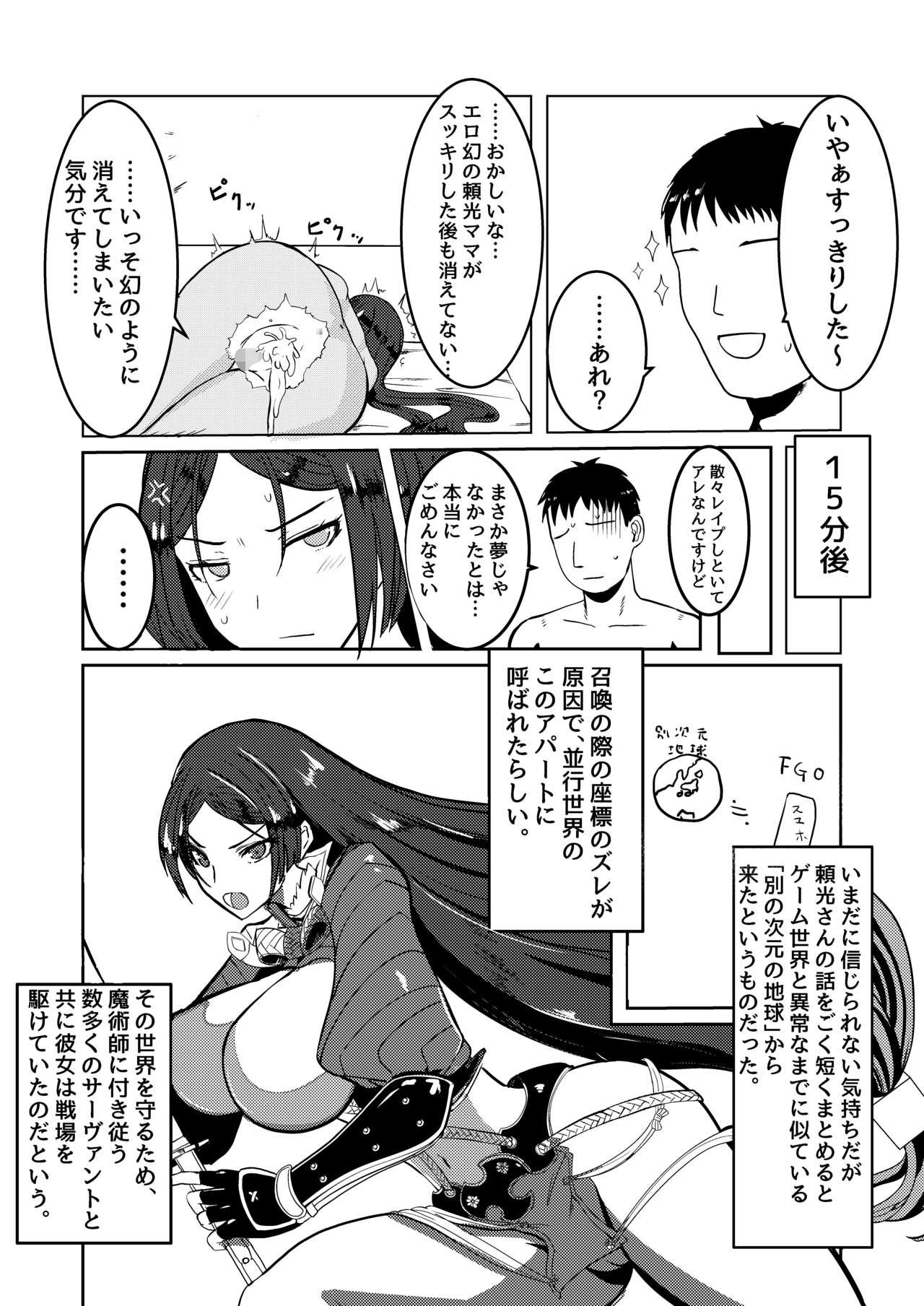 Oil Raikou Mama to Ecchi suru Hon - Fate grand order Adolescente - Page 10