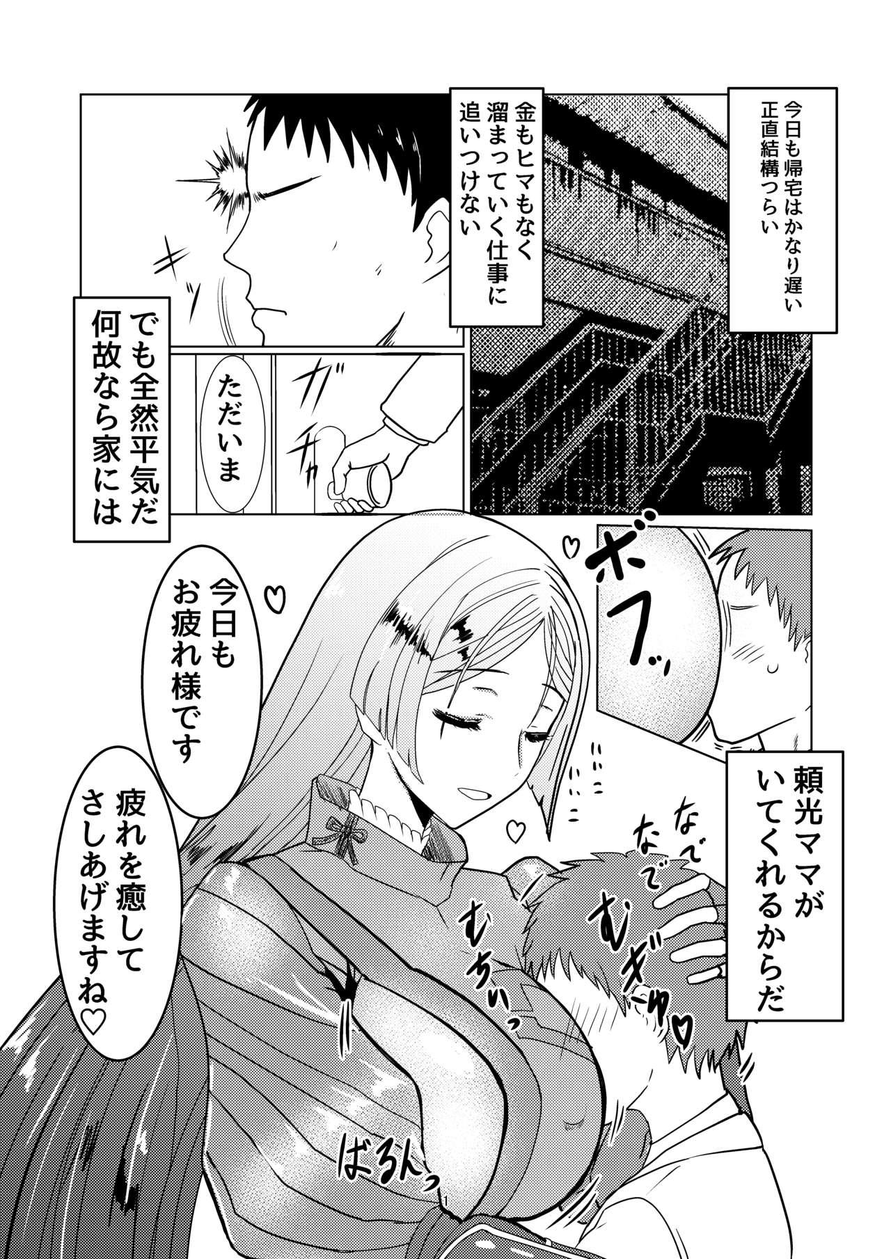 Husband Raikou Mama to Ecchi suru Hon - Fate grand order Amatuer Sex - Page 2